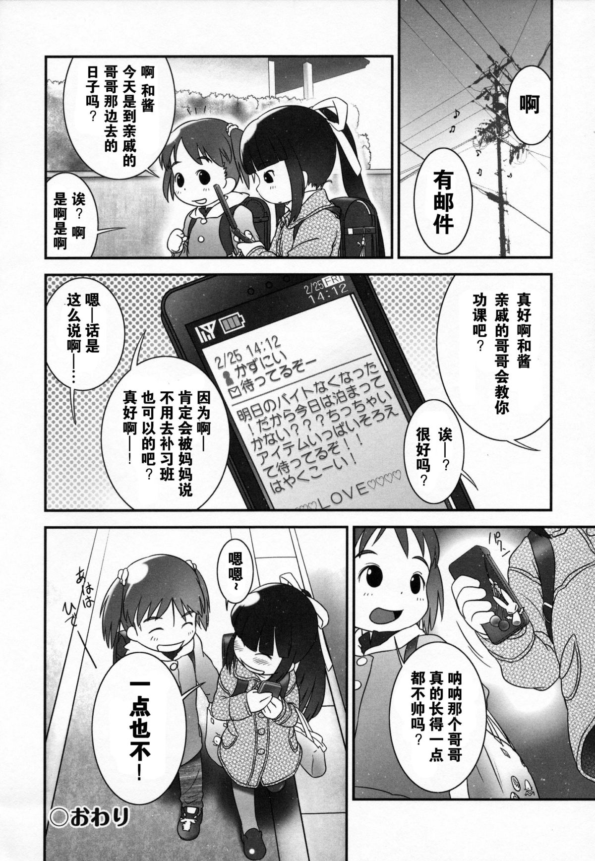 [おぐ] 少女式付属おぐ泌尿器科 +描き下ろしペーパー [中国翻訳]