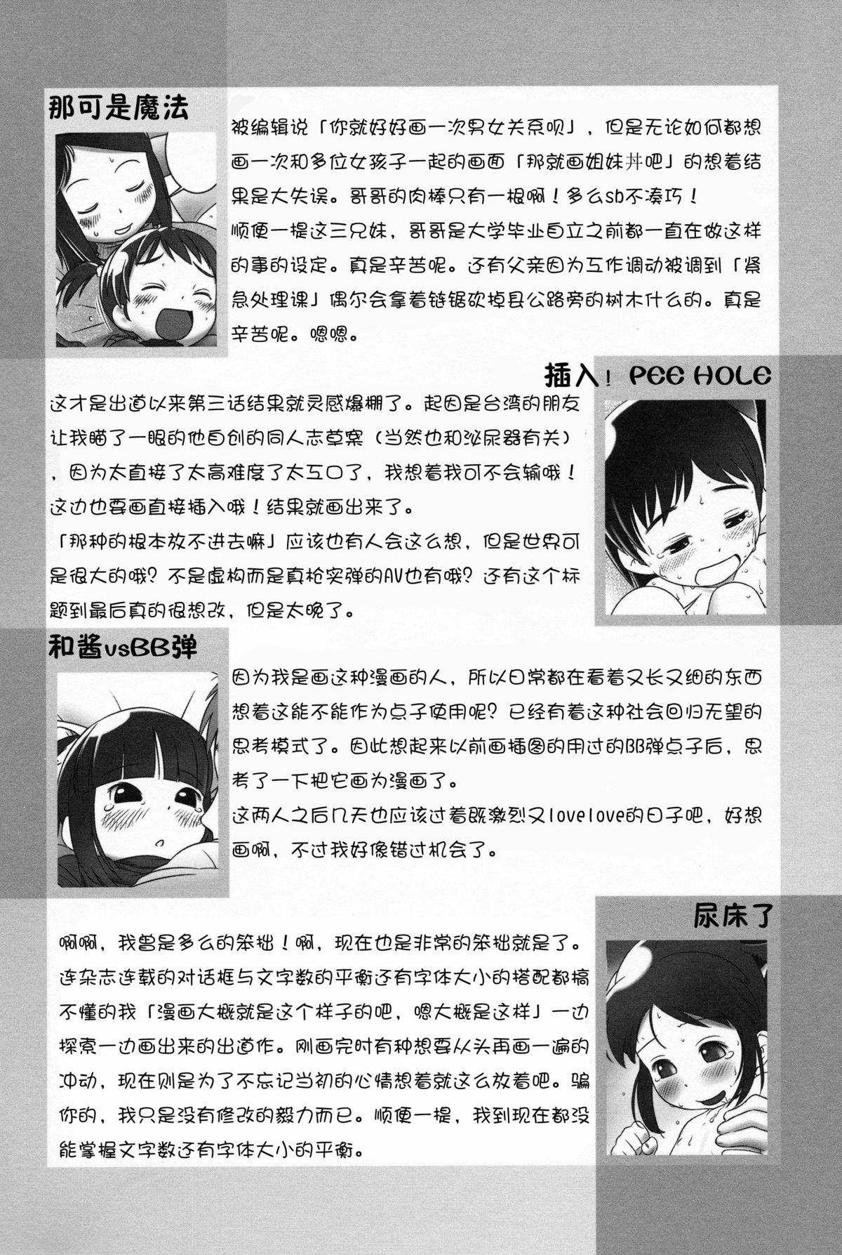 [おぐ] 少女式付属おぐ泌尿器科 +描き下ろしペーパー [中国翻訳]