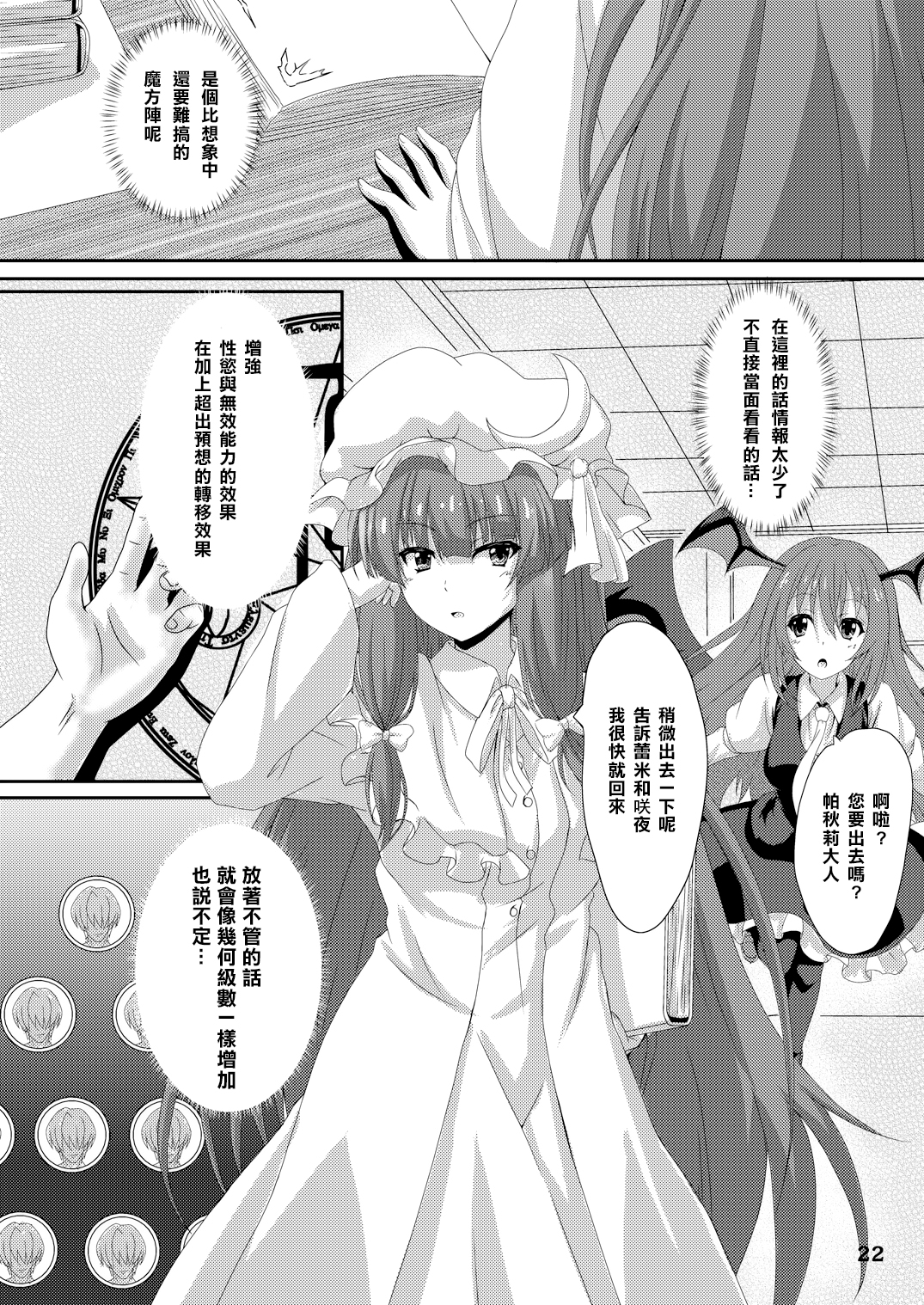 (C87) [Guild Plus (O-bow)] 東方凌輪譚 弐 (東方Project)[樱丘汉化组]
