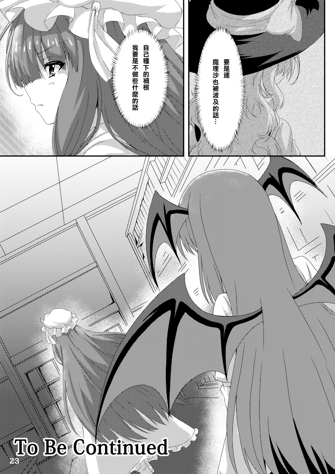 (C87) [Guild Plus (O-bow)] 東方凌輪譚 弐 (東方Project)[樱丘汉化组]