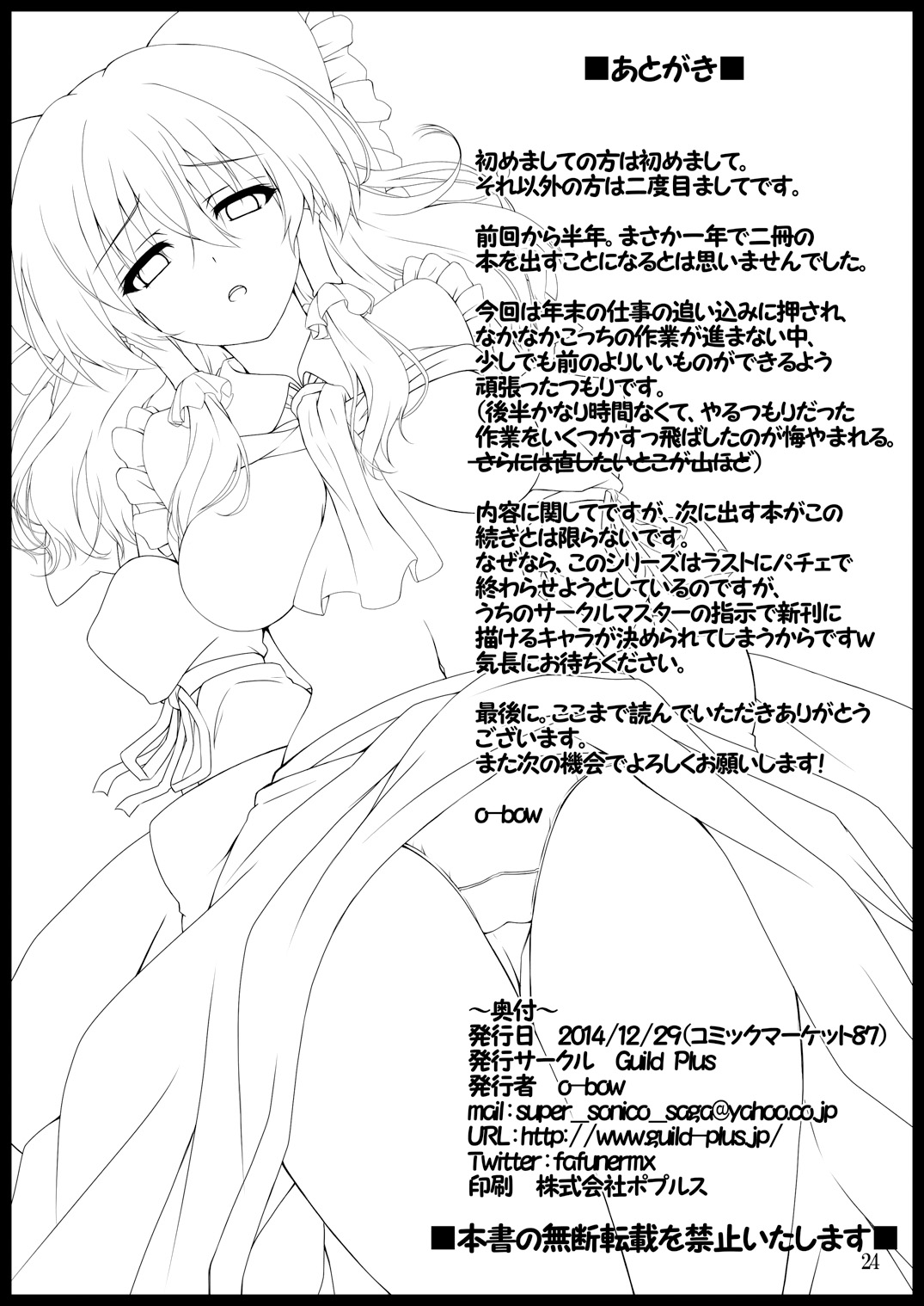 (C87) [Guild Plus (O-bow)] 東方凌輪譚 弐 (東方Project)[樱丘汉化组]