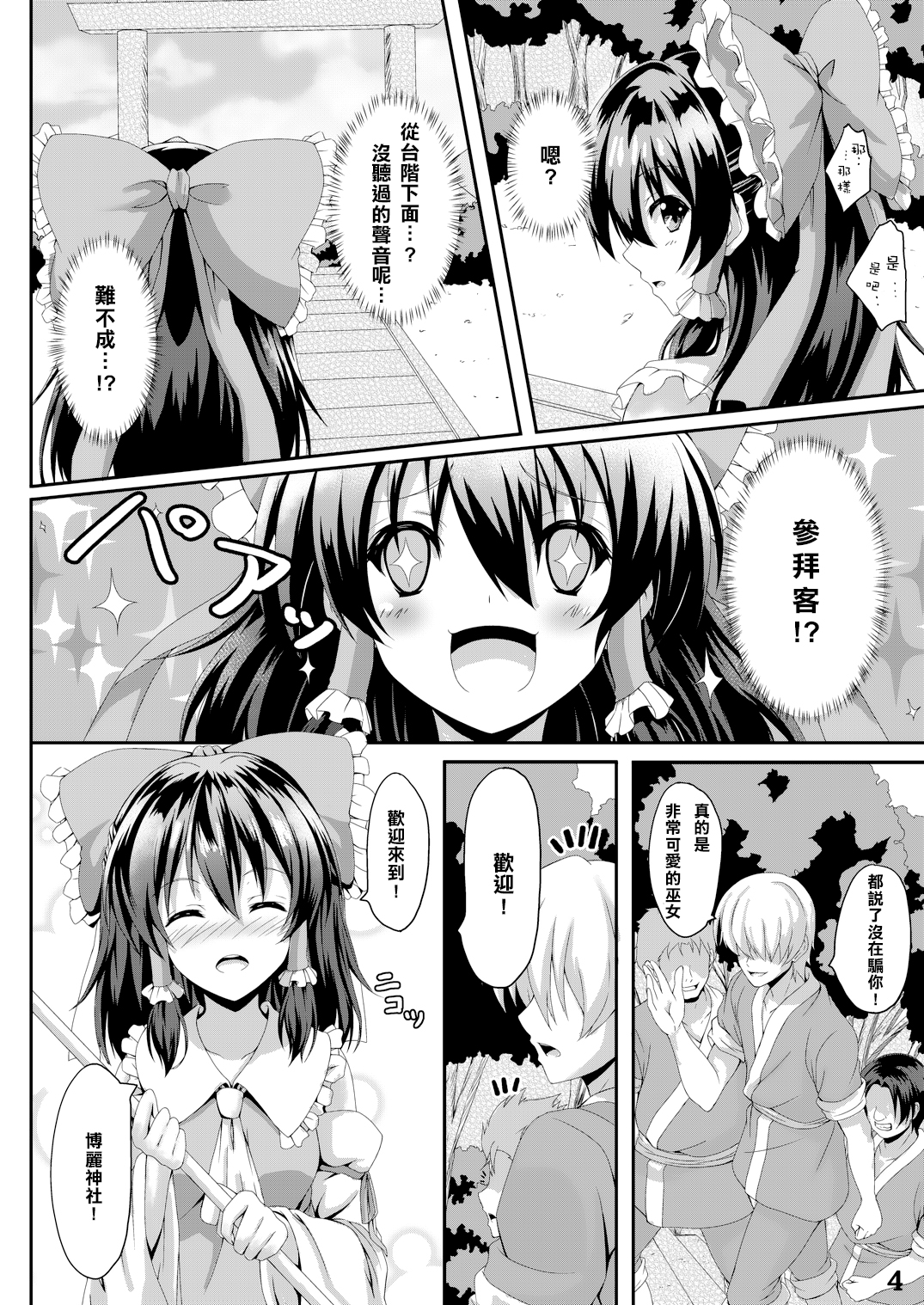 (C87) [Guild Plus (O-bow)] 東方凌輪譚 弐 (東方Project)[樱丘汉化组]
