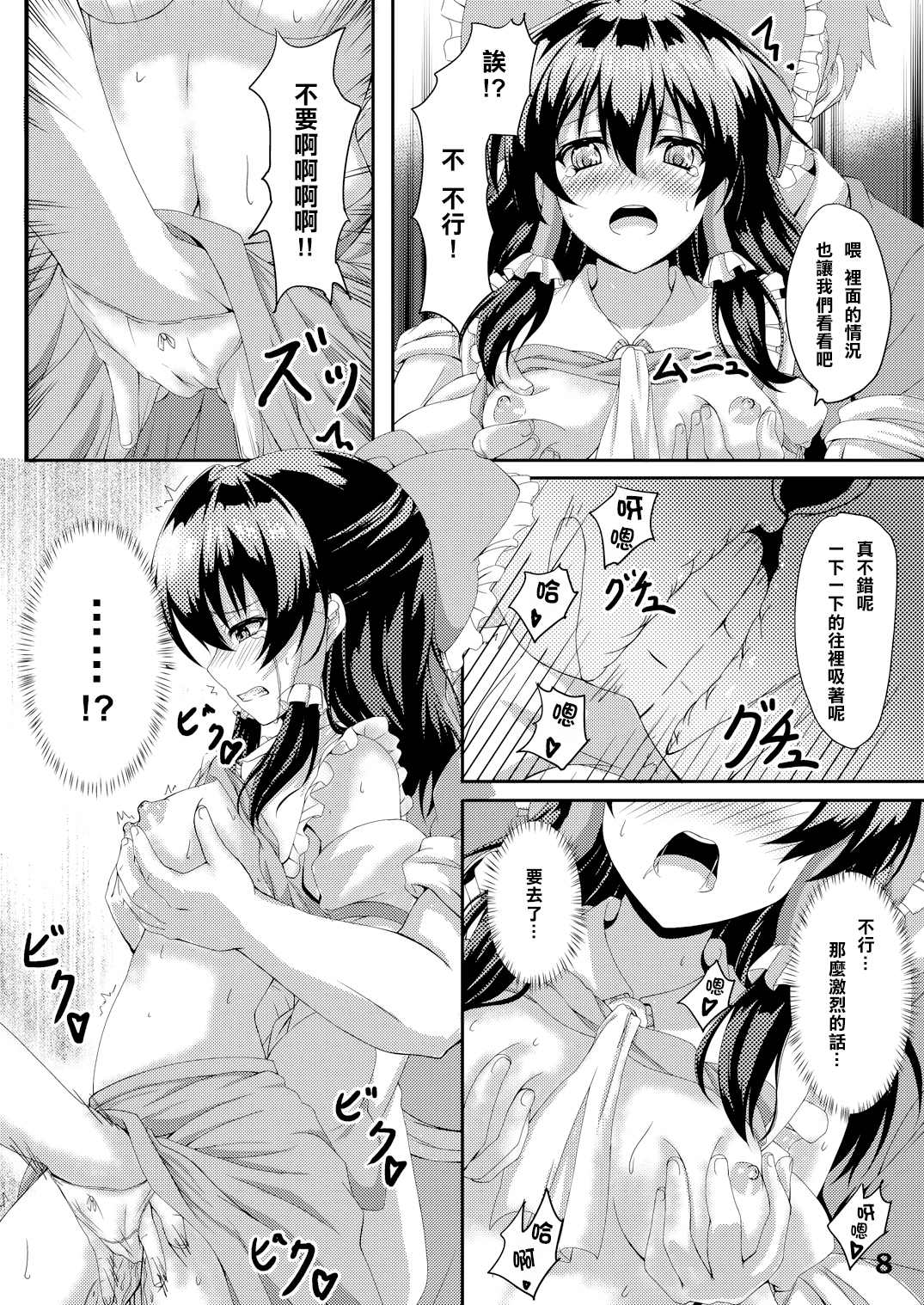 (C87) [Guild Plus (O-bow)] 東方凌輪譚 弐 (東方Project)[樱丘汉化组]