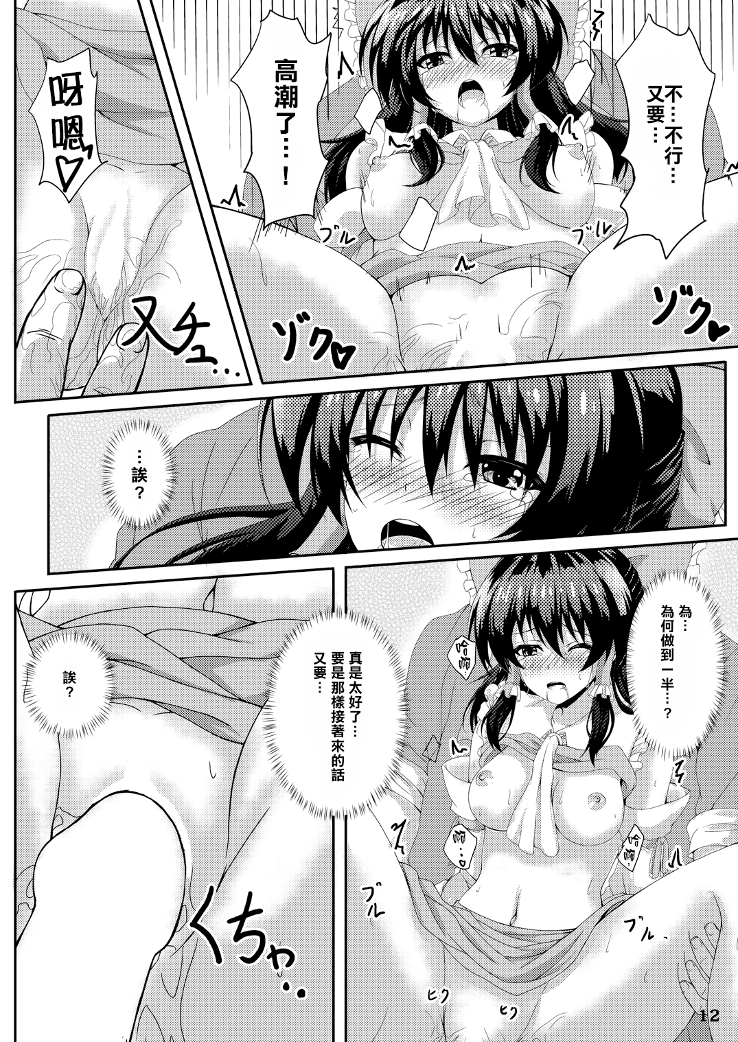 (C87) [Guild Plus (O-bow)] 東方凌輪譚 弐 (東方Project)[樱丘汉化组]
