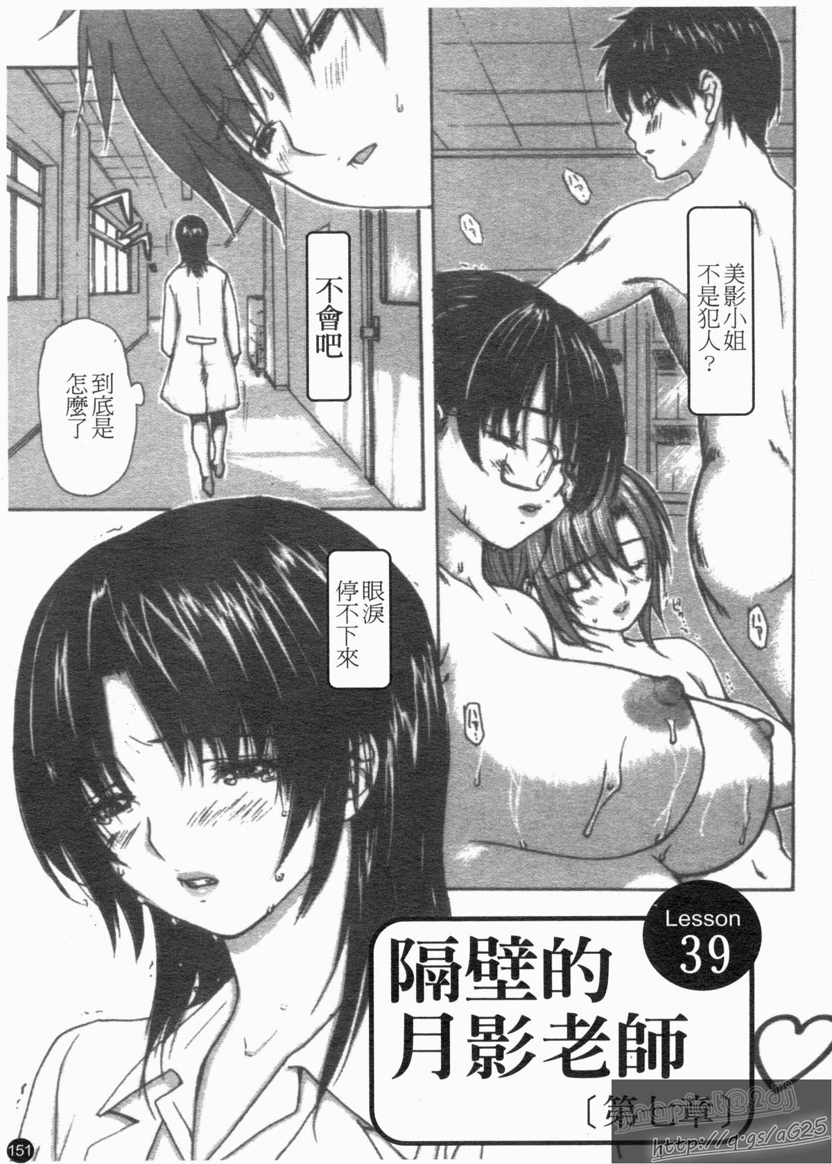 [MGジョー] 隣のみなの先生 第4巻 [中国翻訳]