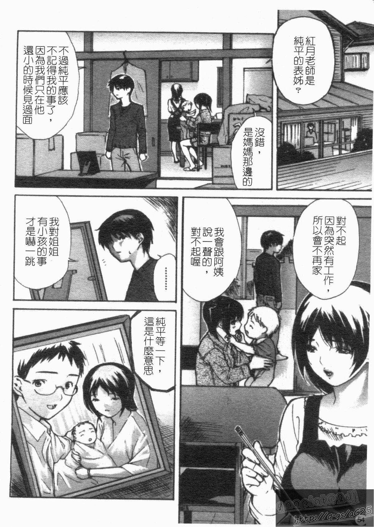 [MGジョー] 隣のみなの先生 第4巻 [中国翻訳]