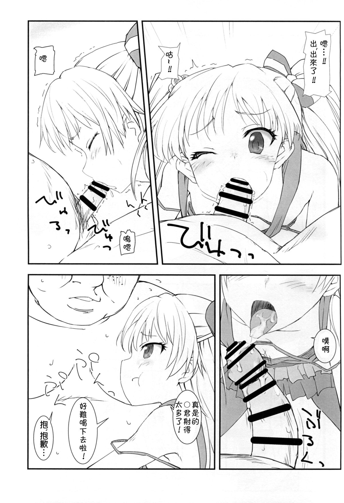 (C88) [ぽてと団子 (あさげ)] JCリカと秘密の握手会 (アイドルマスター シンデレラガールズ) [中国翻訳]
