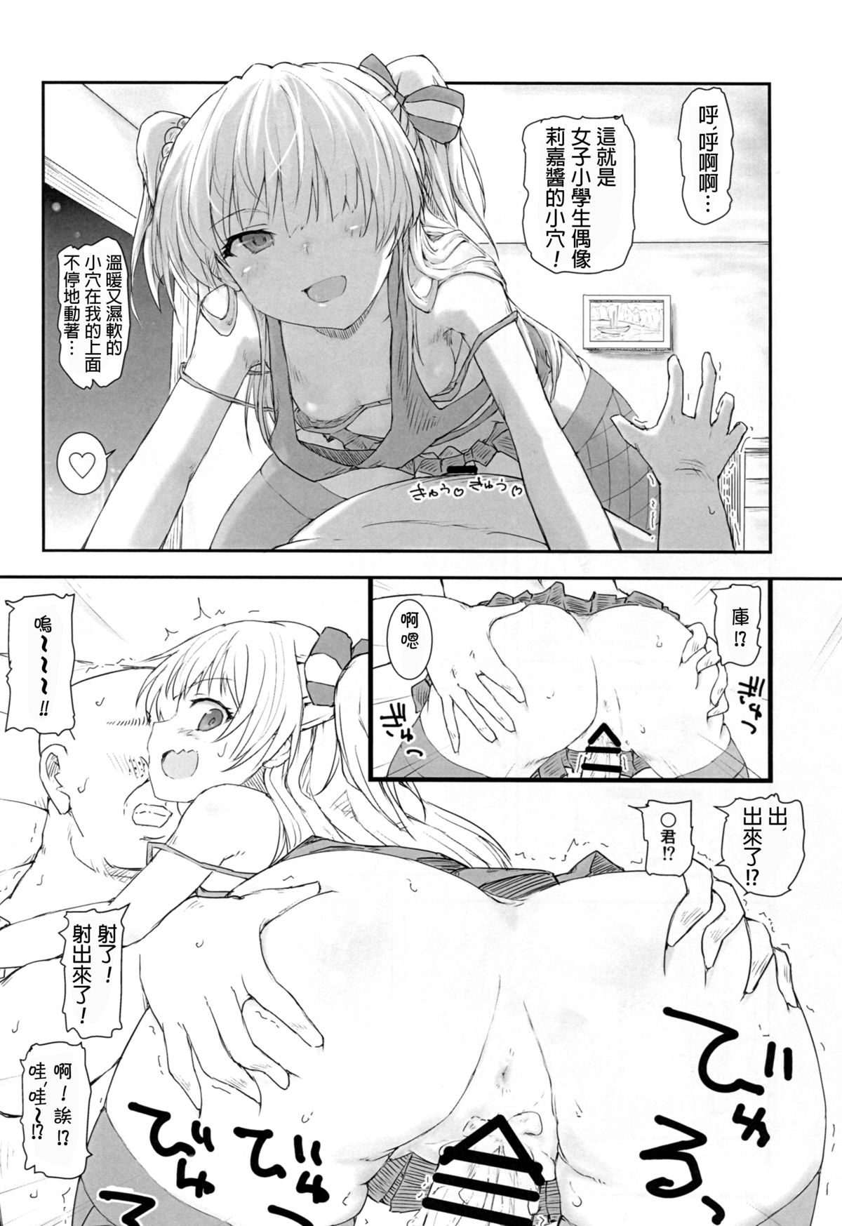 (C88) [ぽてと団子 (あさげ)] JCリカと秘密の握手会 (アイドルマスター シンデレラガールズ) [中国翻訳]