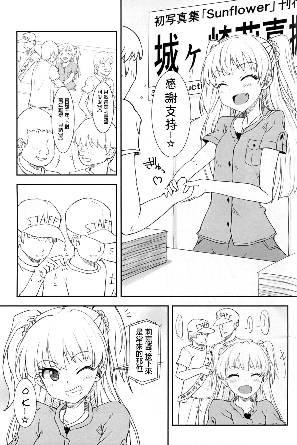 (C88) [ぽてと団子 (あさげ)] JCリカと秘密の握手会 (アイドルマスター シンデレラガールズ) [中国翻訳]