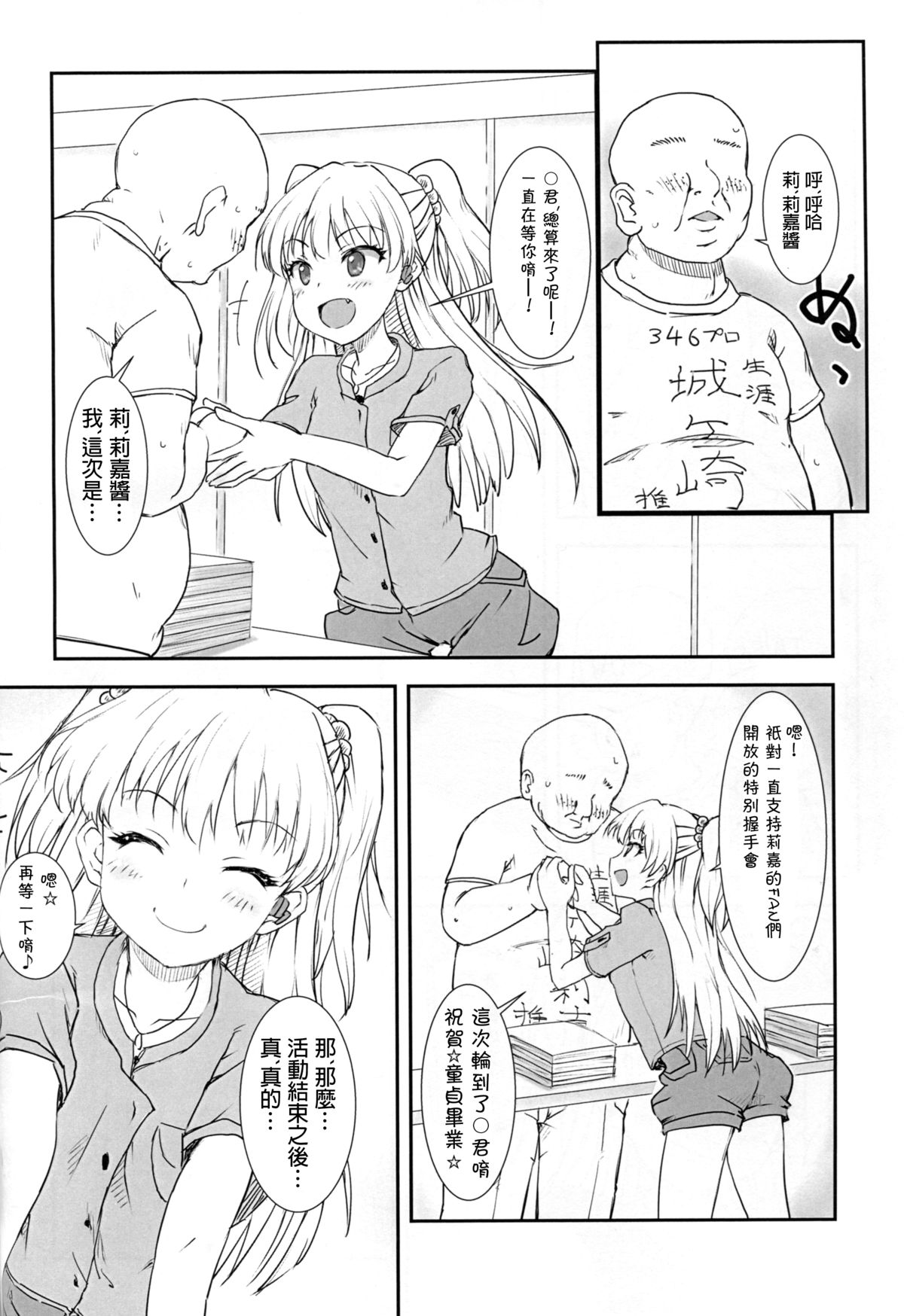 (C88) [ぽてと団子 (あさげ)] JCリカと秘密の握手会 (アイドルマスター シンデレラガールズ) [中国翻訳]