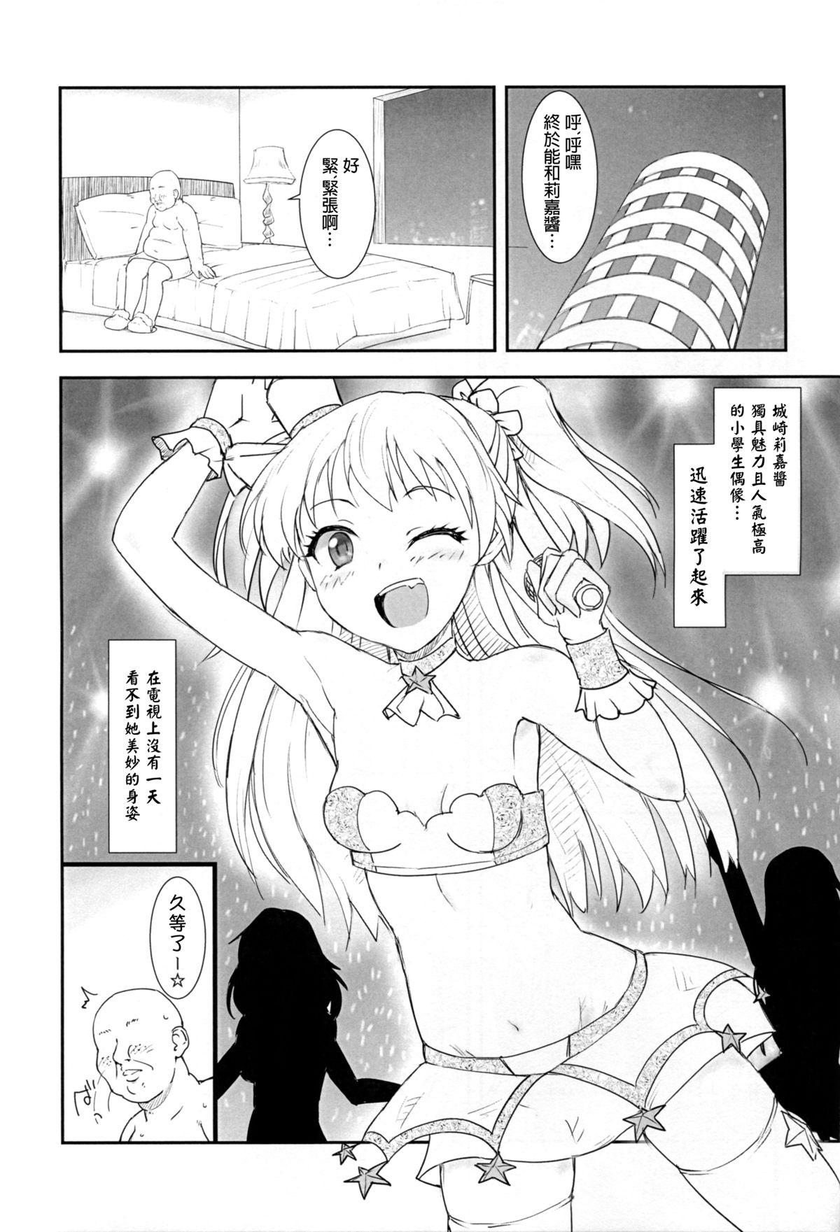 (C88) [ぽてと団子 (あさげ)] JCリカと秘密の握手会 (アイドルマスター シンデレラガールズ) [中国翻訳]
