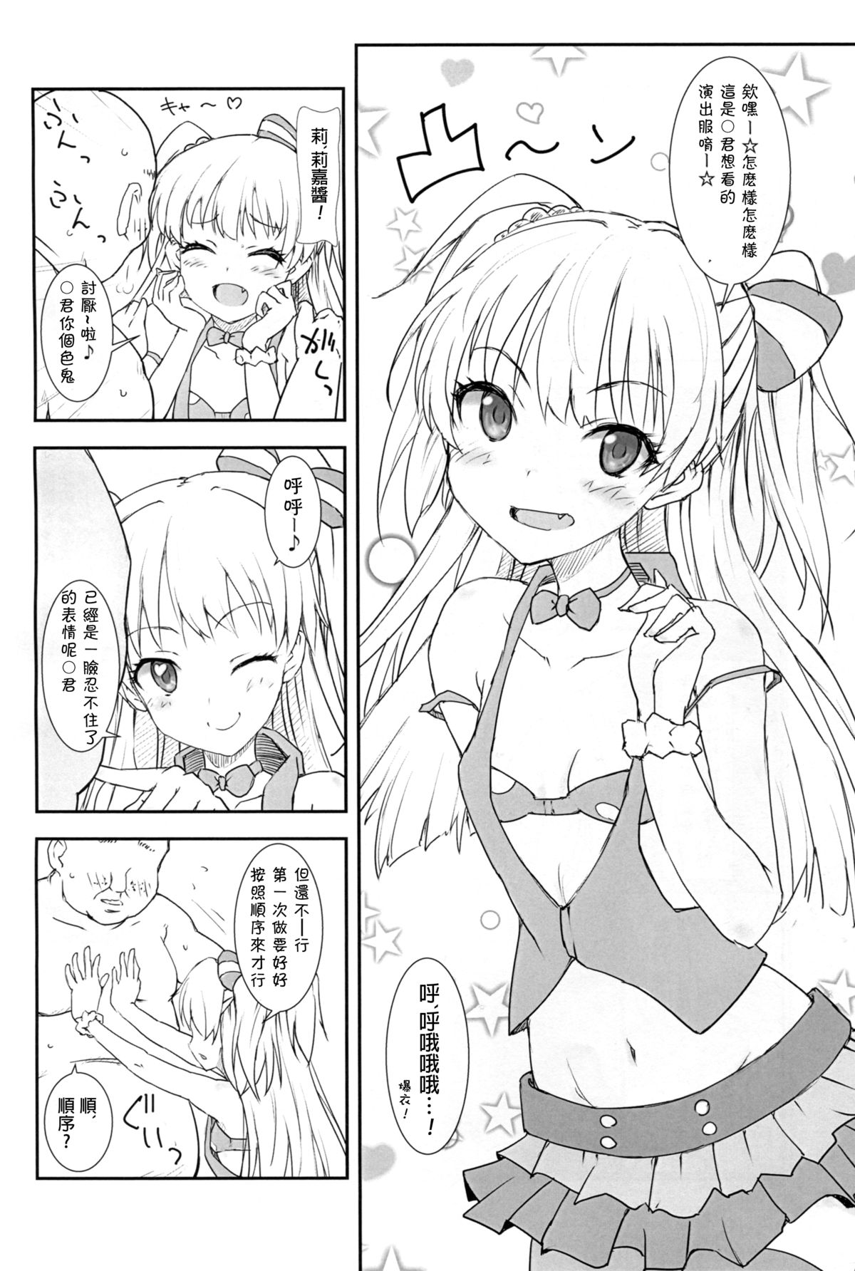 (C88) [ぽてと団子 (あさげ)] JCリカと秘密の握手会 (アイドルマスター シンデレラガールズ) [中国翻訳]