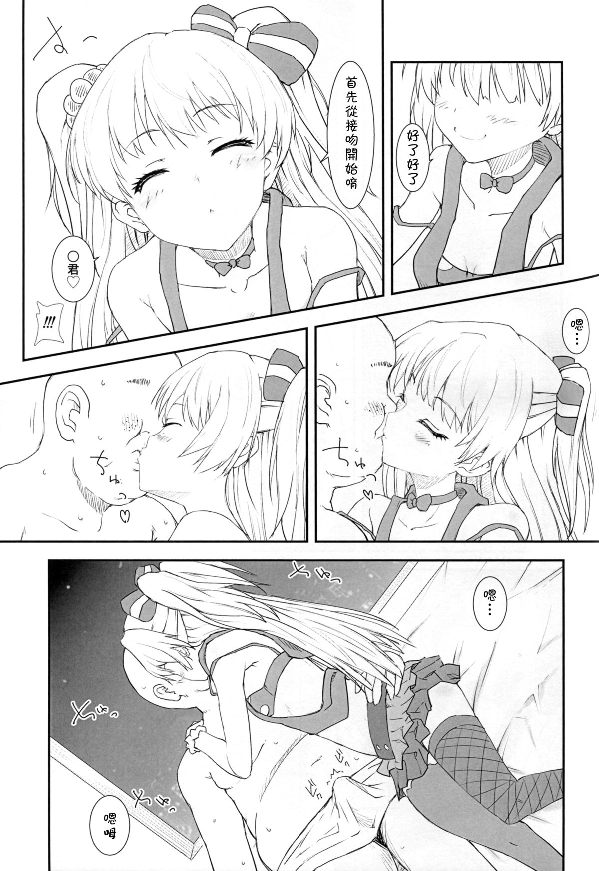 (C88) [ぽてと団子 (あさげ)] JCリカと秘密の握手会 (アイドルマスター シンデレラガールズ) [中国翻訳]