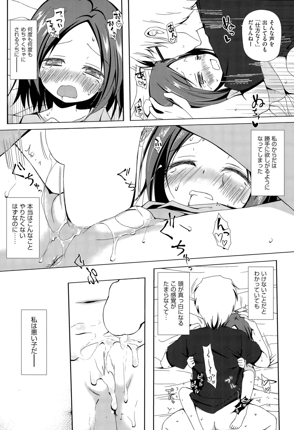 [雪野みなと] 終わりの日記帳 第1-2話
