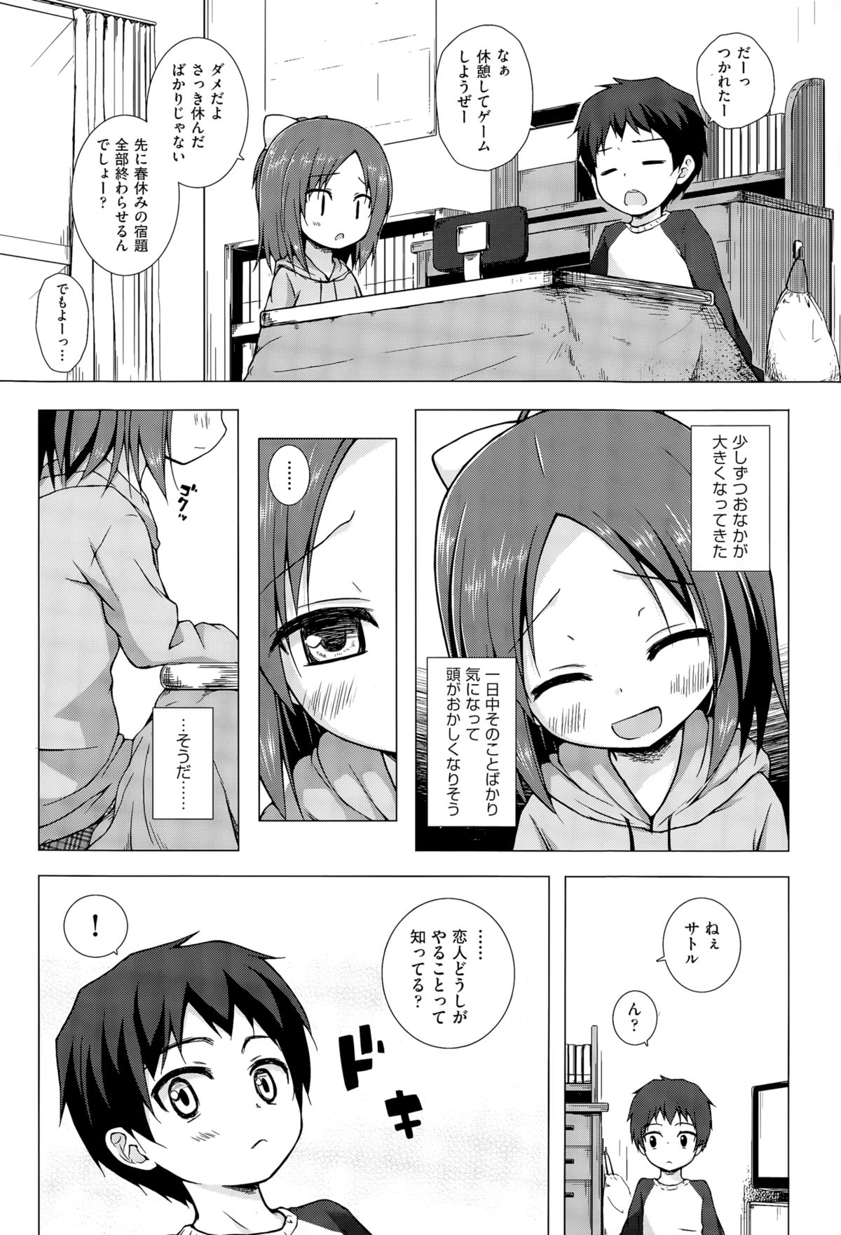 [雪野みなと] 終わりの日記帳 第1-2話