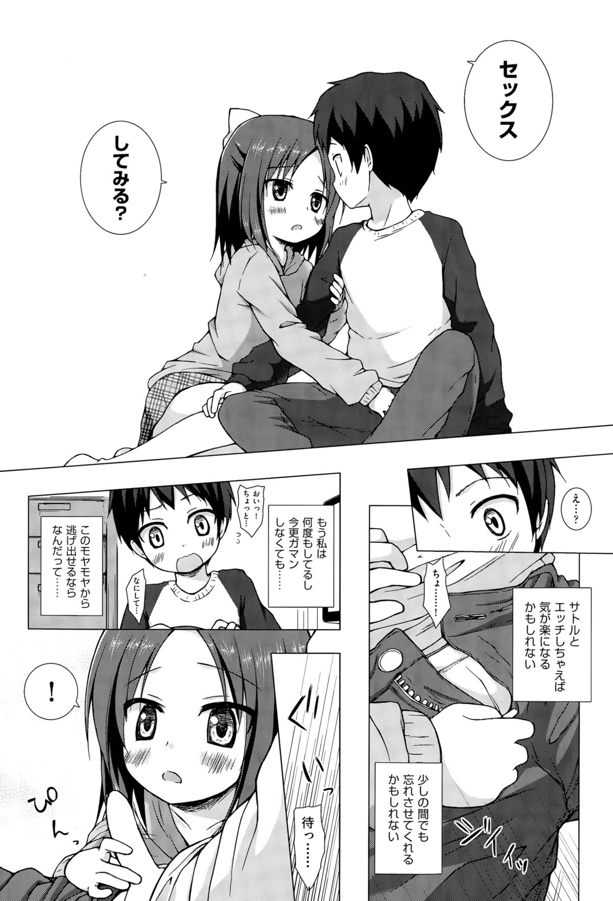 [雪野みなと] 終わりの日記帳 第1-2話