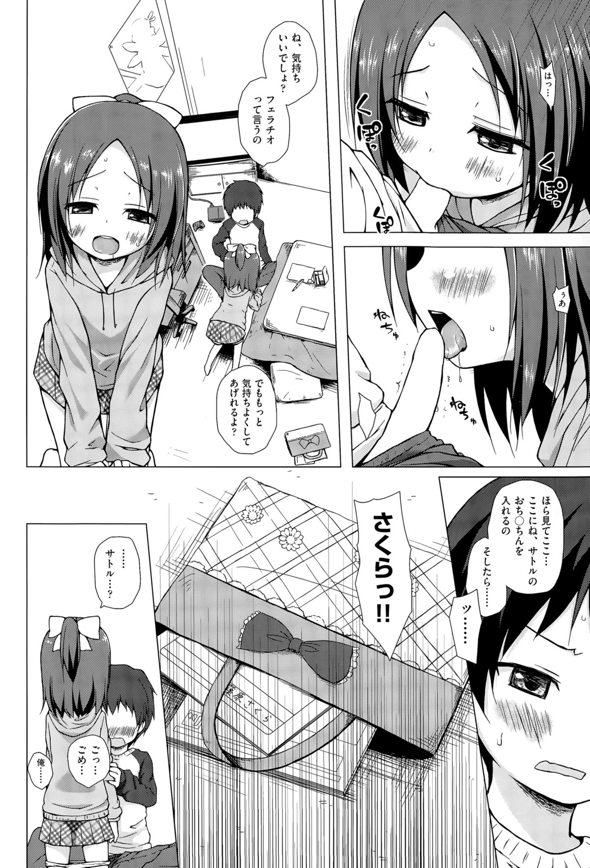 [雪野みなと] 終わりの日記帳 第1-2話