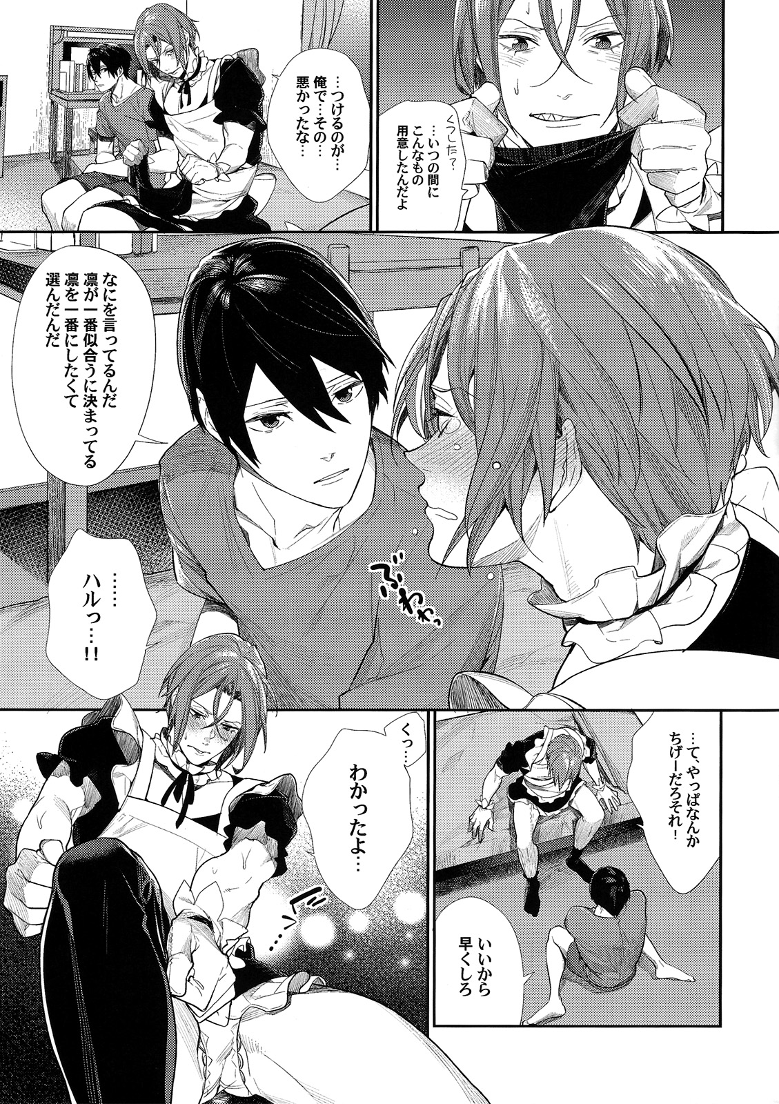 (SPARK10) [焼肉定食 (めぐみ)] 臨界×ハレーション (Free!)