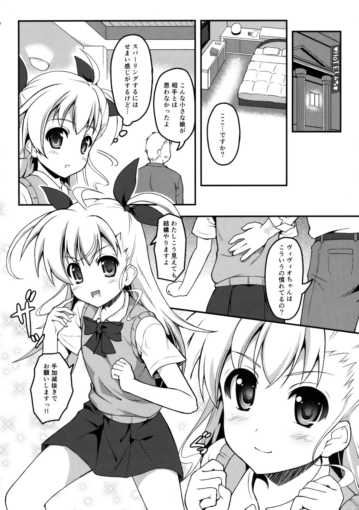 (COMIC1☆9) [SAZ (己即是空)] ヴィンヴィンおっ!! (魔法少女リリカルなのは)