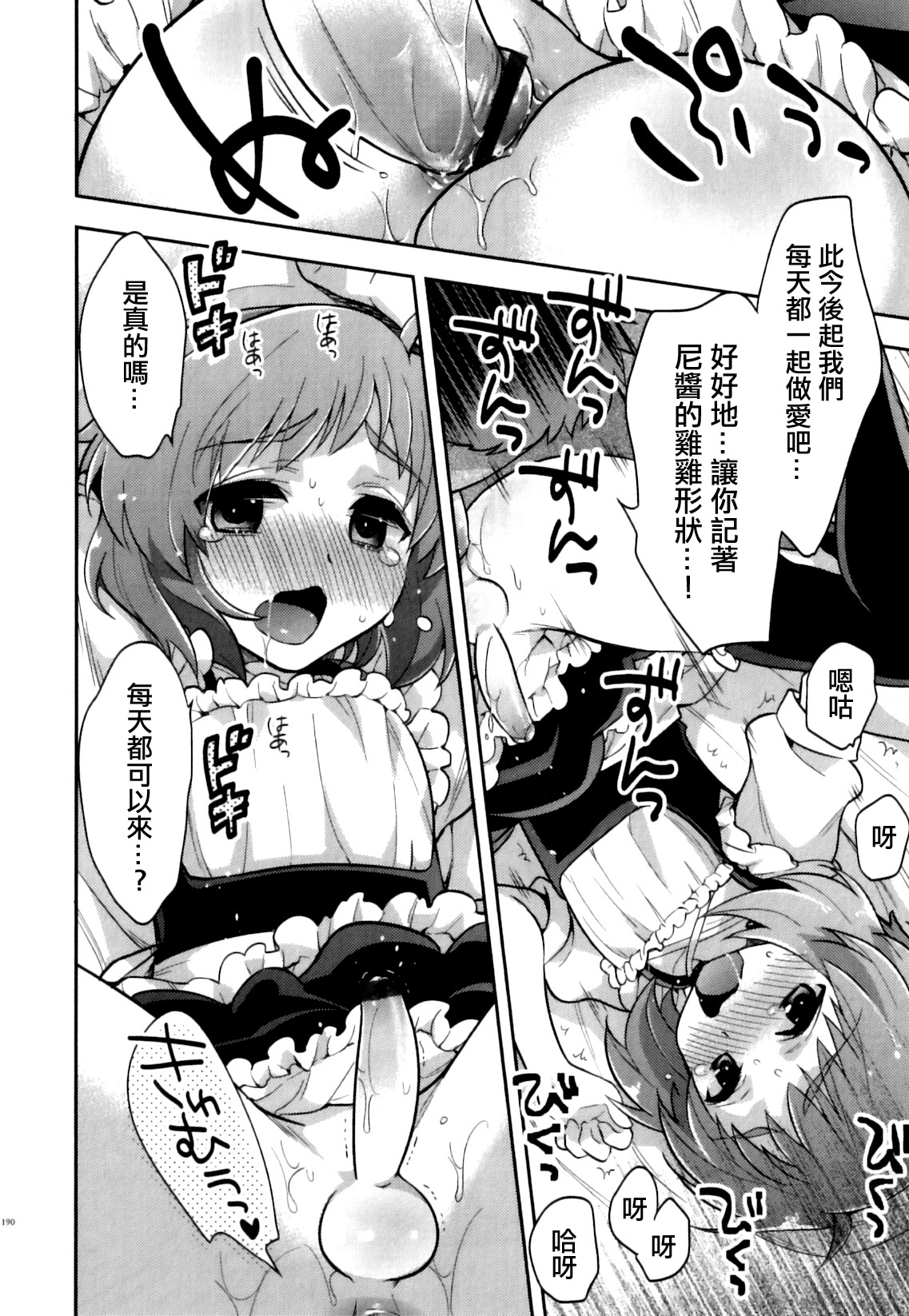 [岡林べる] 俺のメイド君 (えろ☆しょた22 魔法×少年×男の娘) [中国翻訳]