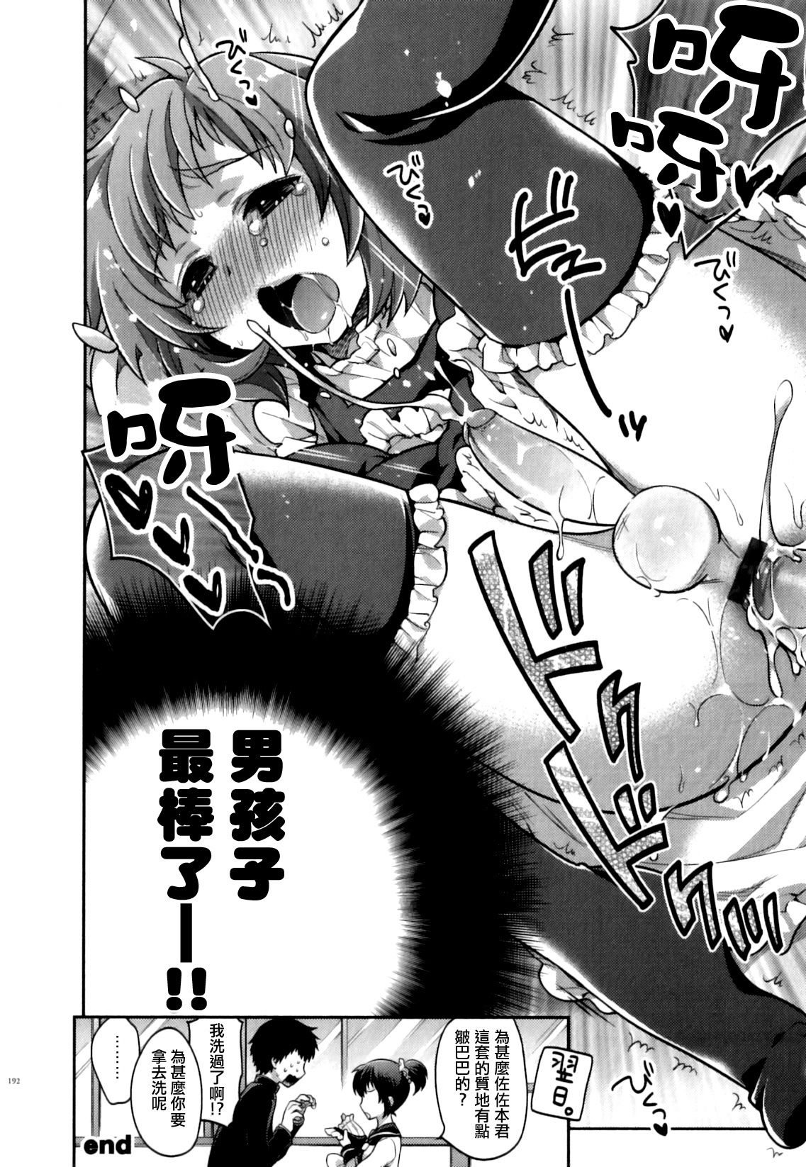 [岡林べる] 俺のメイド君 (えろ☆しょた22 魔法×少年×男の娘) [中国翻訳]