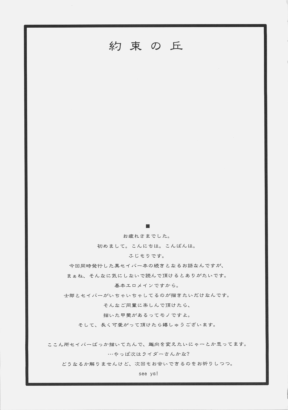 (C74) [魚辰一八金支店 (ふじもり沙耶)] 約束の丘 (Fate/hollow ataraxia) [英訳]