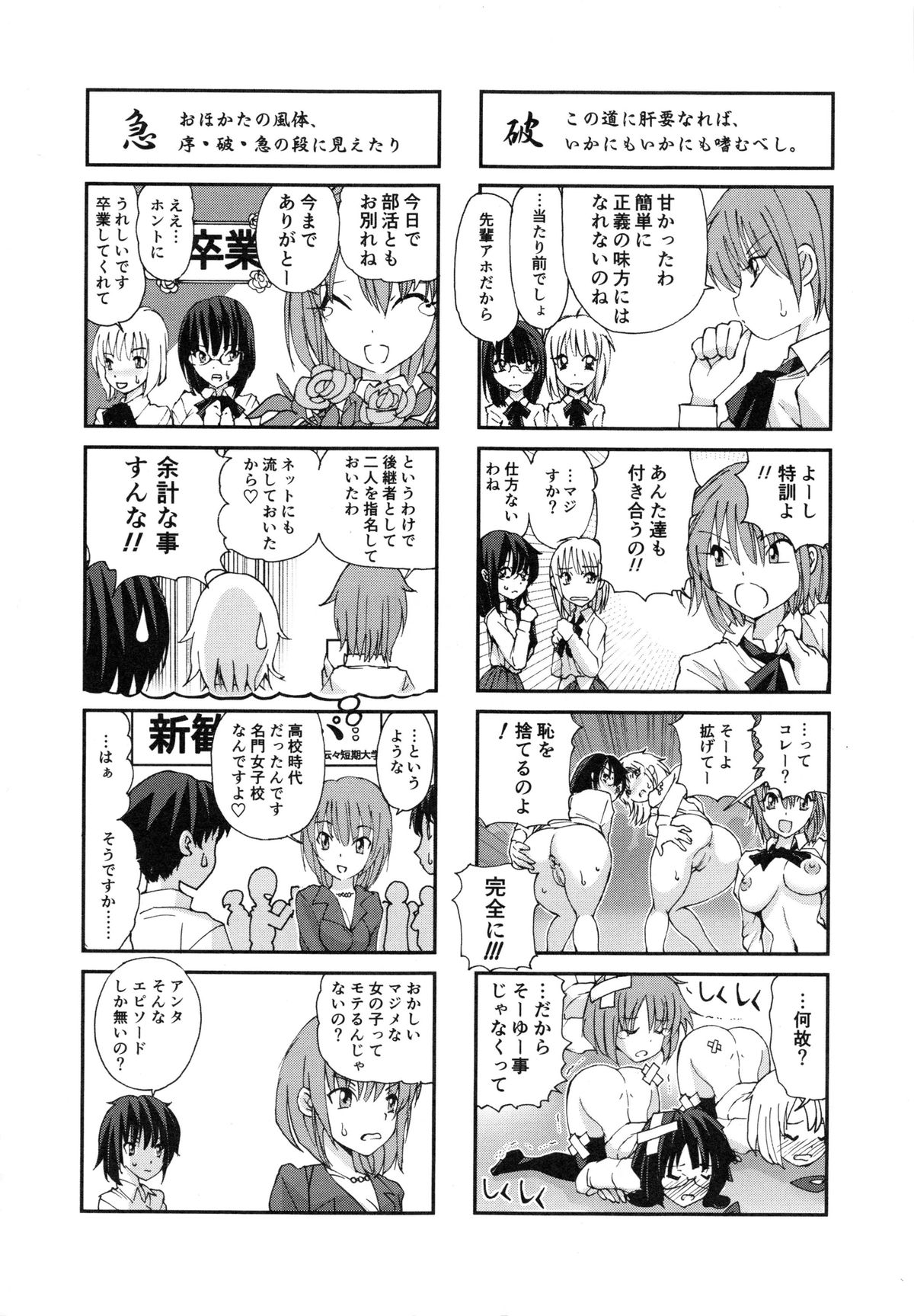 [藤咲真] 隣の悪戯乙女