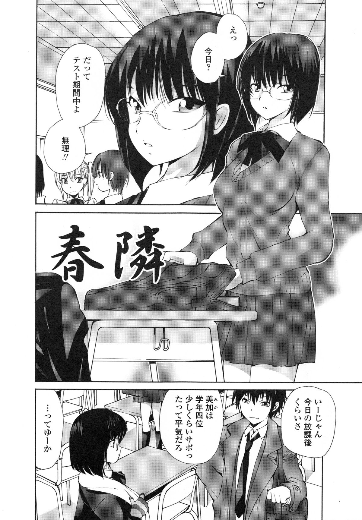 [藤咲真] 隣の悪戯乙女