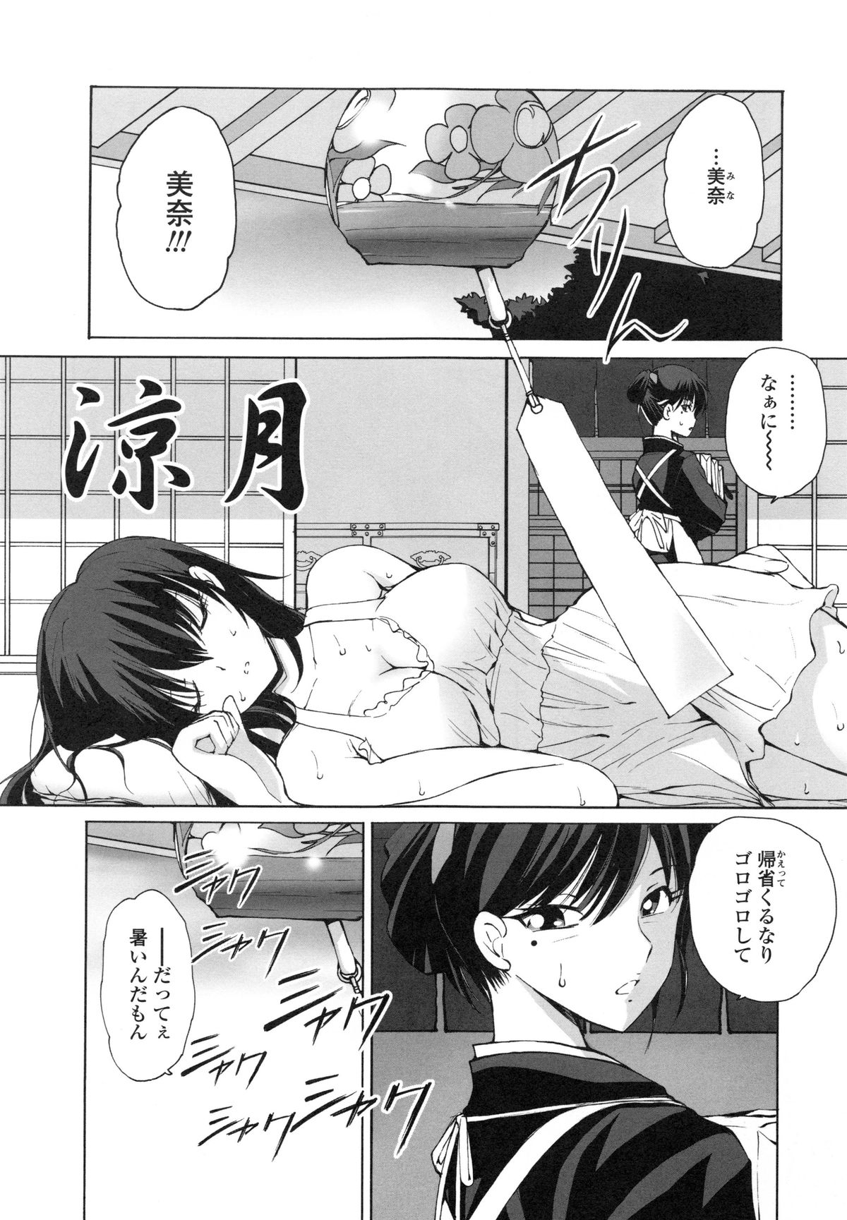 [藤咲真] 隣の悪戯乙女