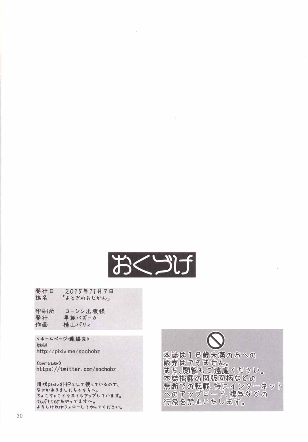 [早朝バズーカ (椿山パリィ)] よとぎのおじかん (千年戦争アイギス)