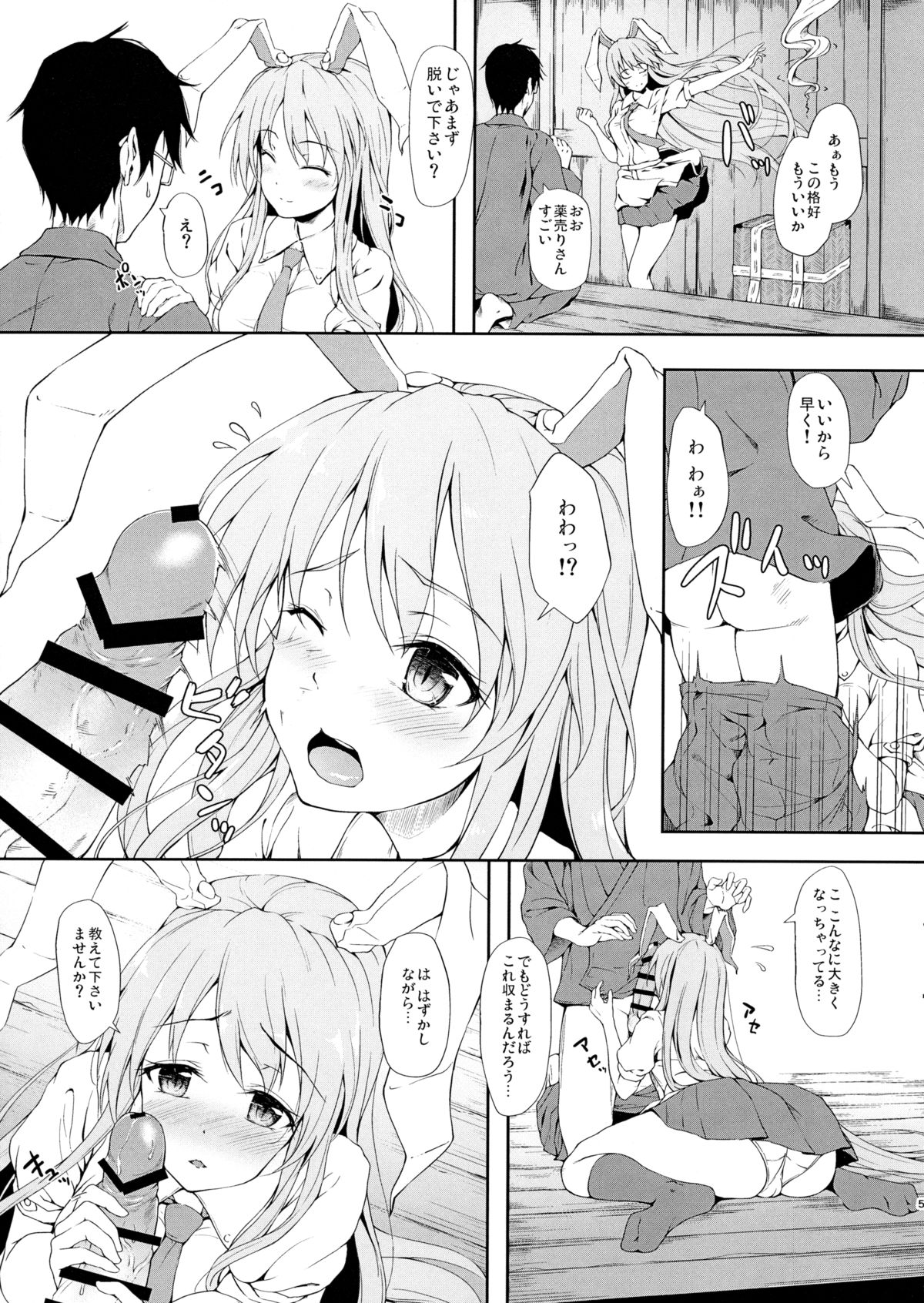 (秋季例大祭2) [ゆうさりつかた (淡夢)] 薬売りさんちょこっと慌てる! (東方Project)