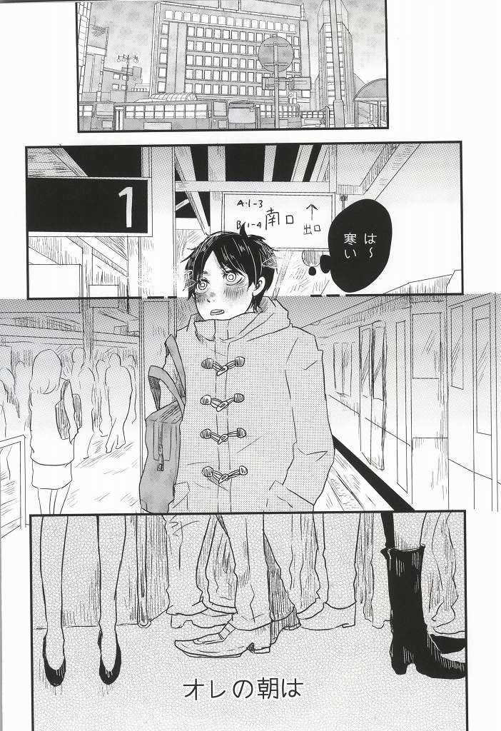 (壁外調査博5) [poisolen. (my)] 痴漢電車 (進撃の巨人)