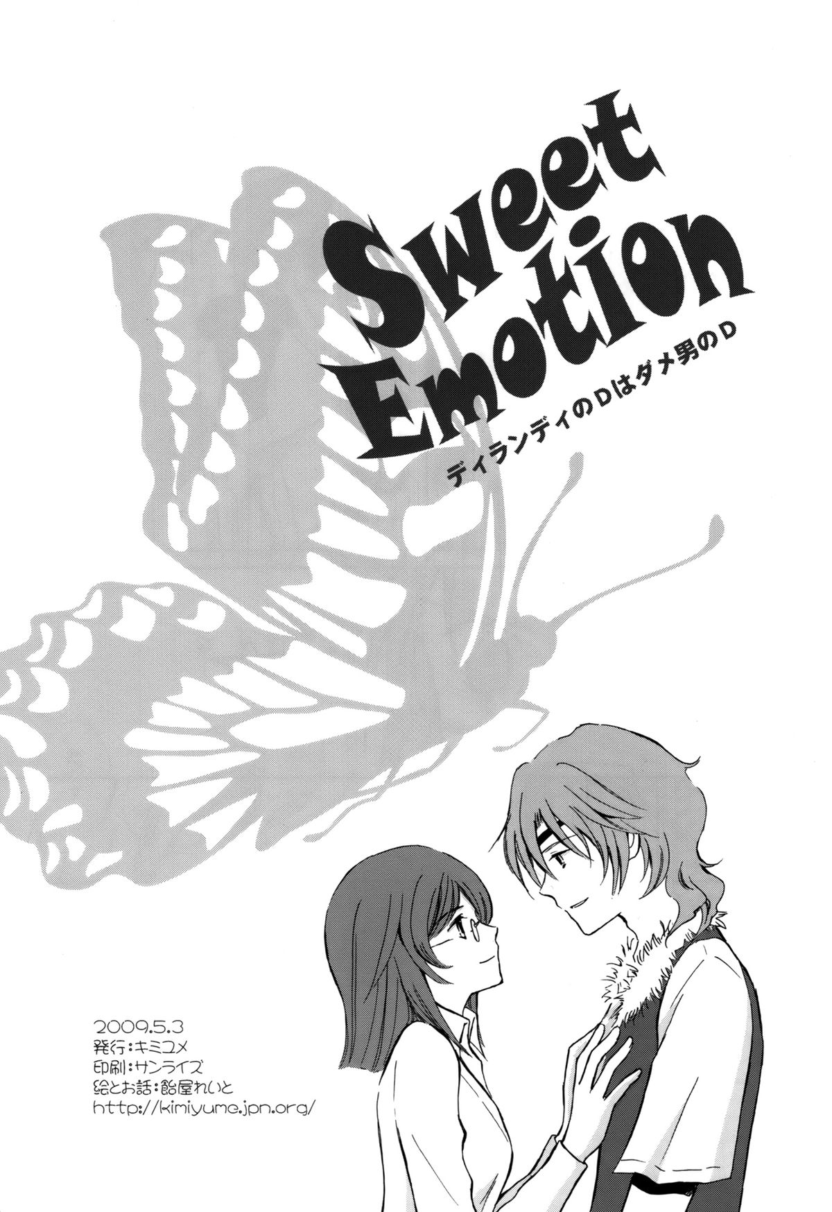 [キミユメ (飴屋れいと)] Sweet Emotion ディランディのDはダメ男のD (ガンダム00)