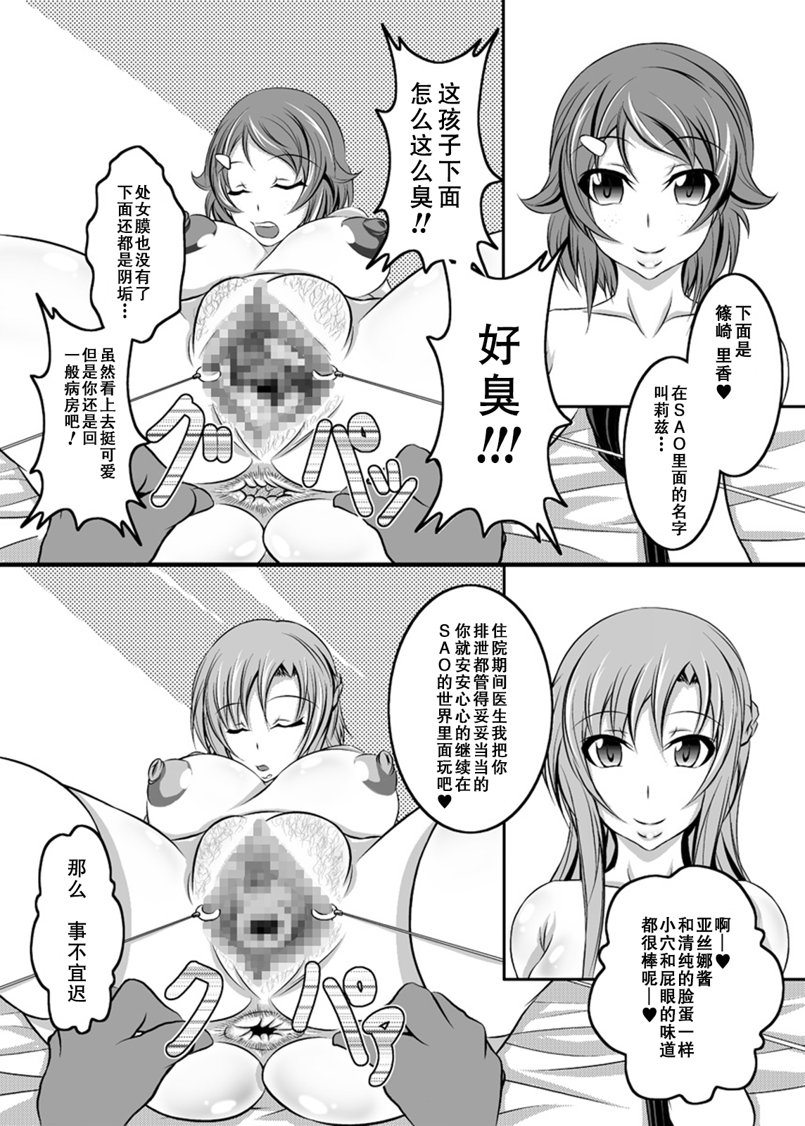[Bitch牧場 (牧場主K)] イラ壁し過ぎて頭がおかしくなった人が考えたSAO本 (ソードアート・オンライン) [中国翻訳] [DL版]