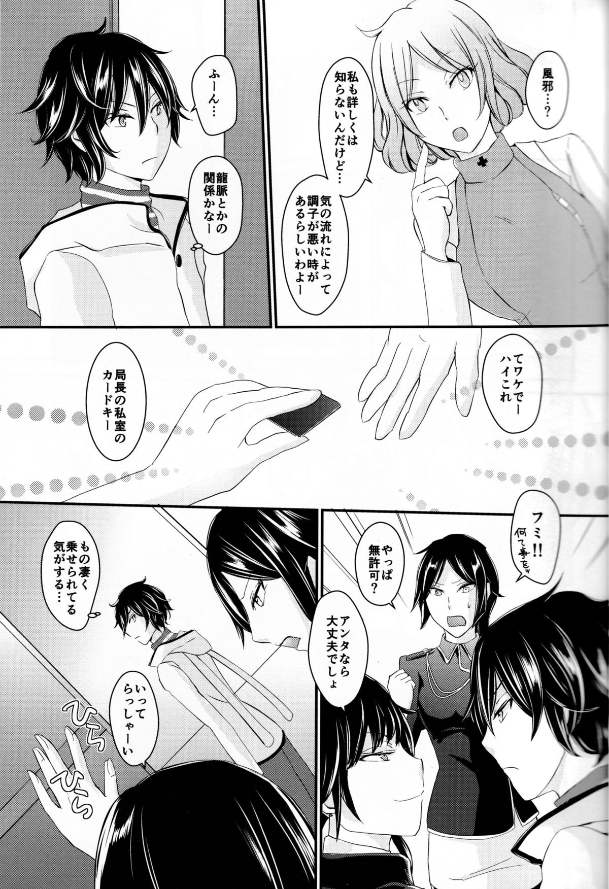 (SUPER関西19) [8days (久遠鞠乃)] 龍の秘め事 (デビルサバイバー2)