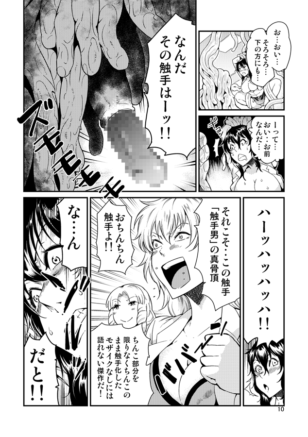 [カワイ] 踊る触手研究所15