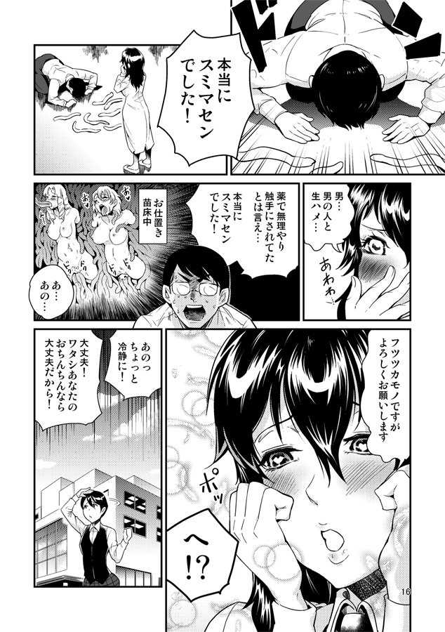 [カワイ] 踊る触手研究所15