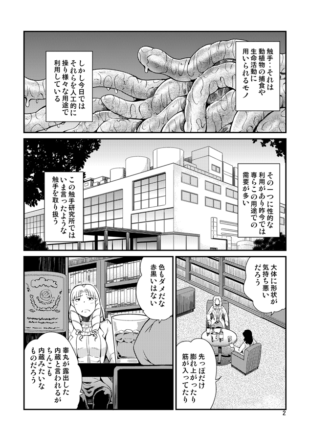 [カワイ] 踊る触手研究所15