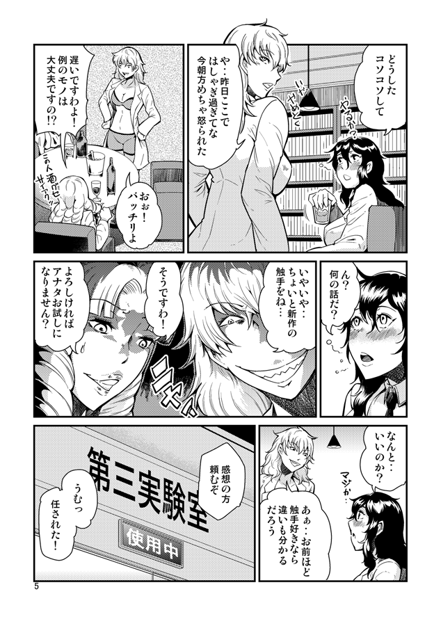 [カワイ] 踊る触手研究所15