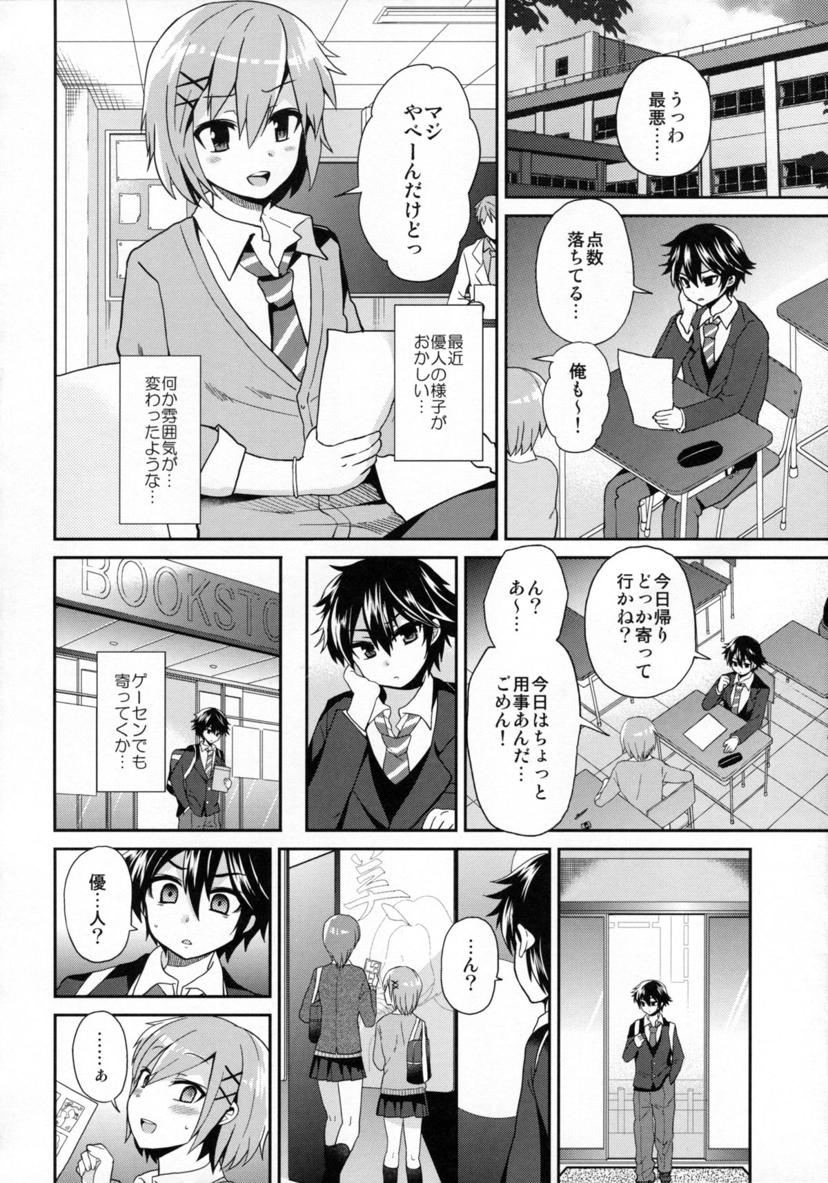 (C88) [おしるこ缶 (ぴりりねぎ)] ふたなりっ!おしおきタイム3～少年再調教編～