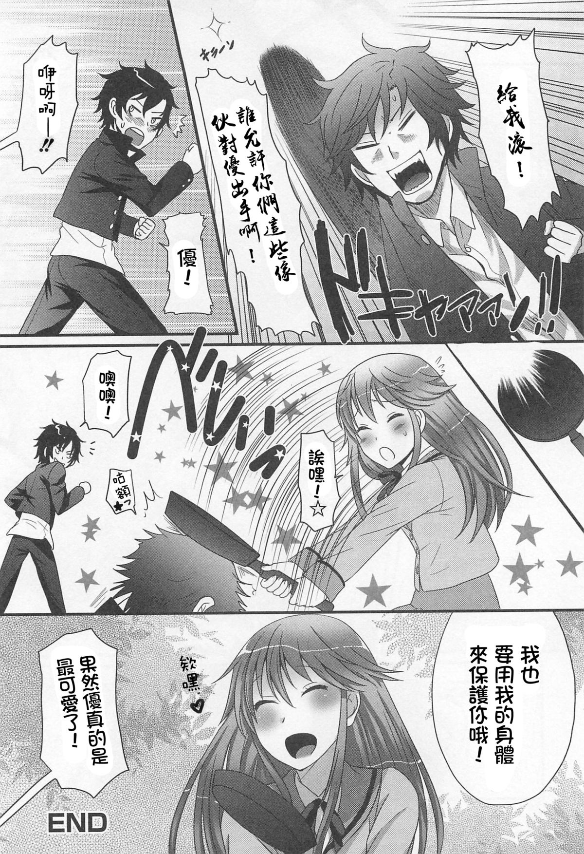 [パルコ長嶋] 愛をとりもどせ! (男の娘るねっさんす) [中国翻訳]