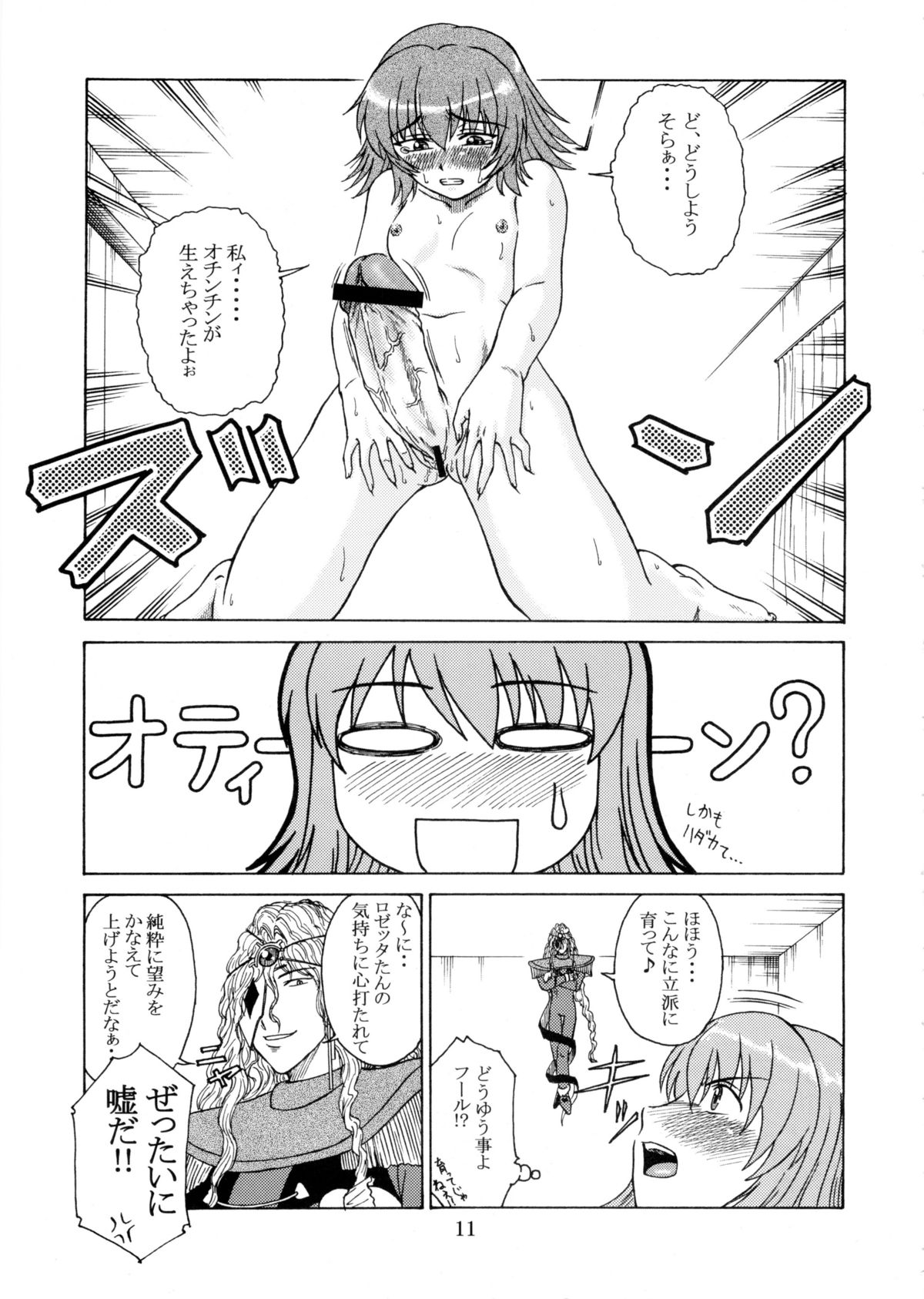 (みみけっと10) [俺たちミスノン一家 (ミスノン・ブルー、ミスノン・ザ・グレート)] 追放覚悟 Kakugo Ver.9.0 (星界の紋章、カレイドスター、宇宙のステルヴィア)