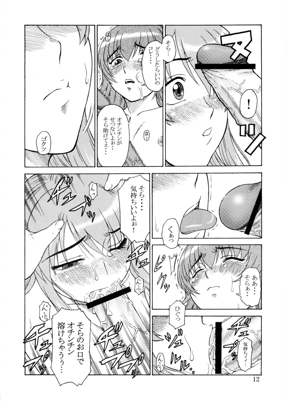 (みみけっと10) [俺たちミスノン一家 (ミスノン・ブルー、ミスノン・ザ・グレート)] 追放覚悟 Kakugo Ver.9.0 (星界の紋章、カレイドスター、宇宙のステルヴィア)
