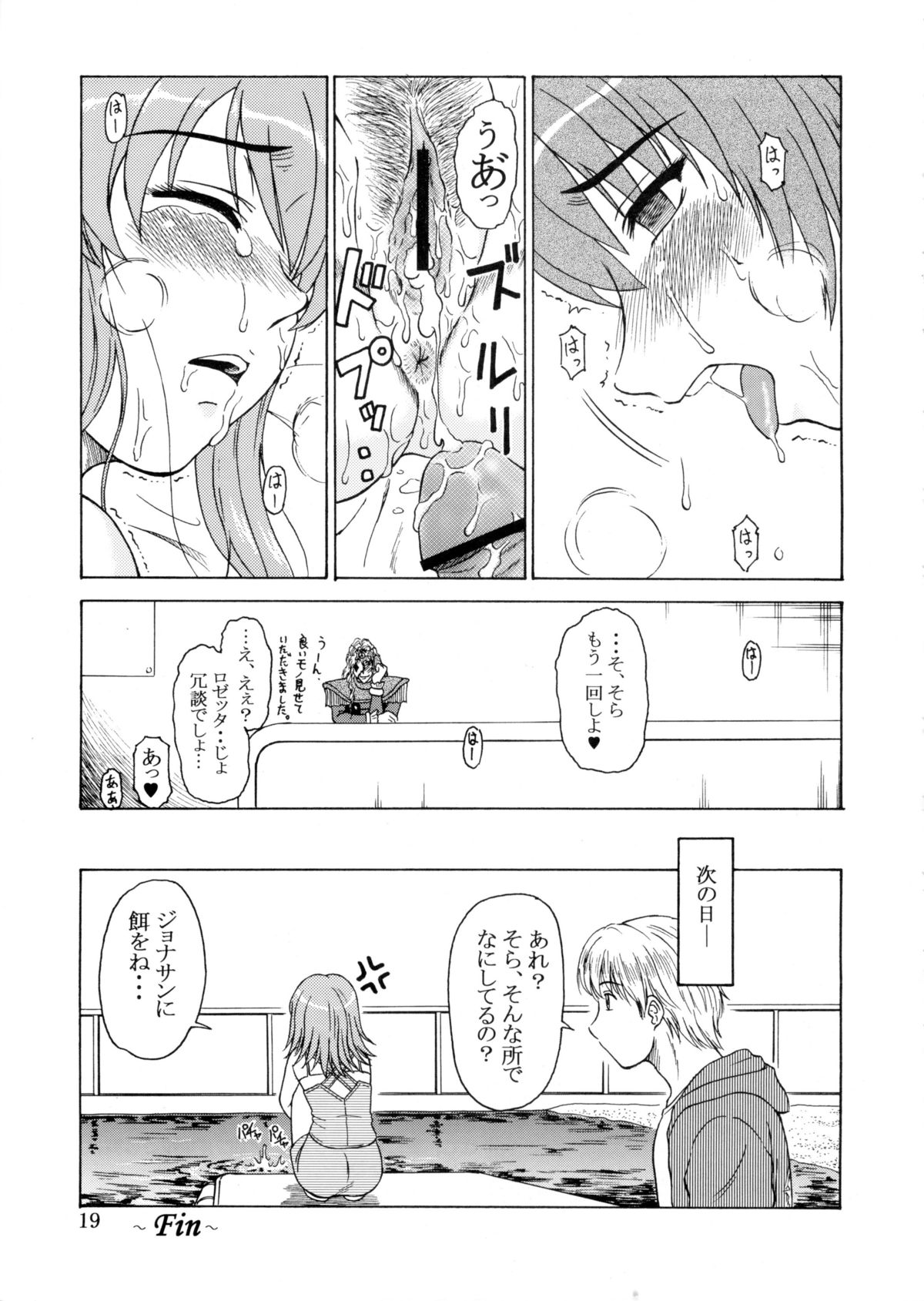 (みみけっと10) [俺たちミスノン一家 (ミスノン・ブルー、ミスノン・ザ・グレート)] 追放覚悟 Kakugo Ver.9.0 (星界の紋章、カレイドスター、宇宙のステルヴィア)