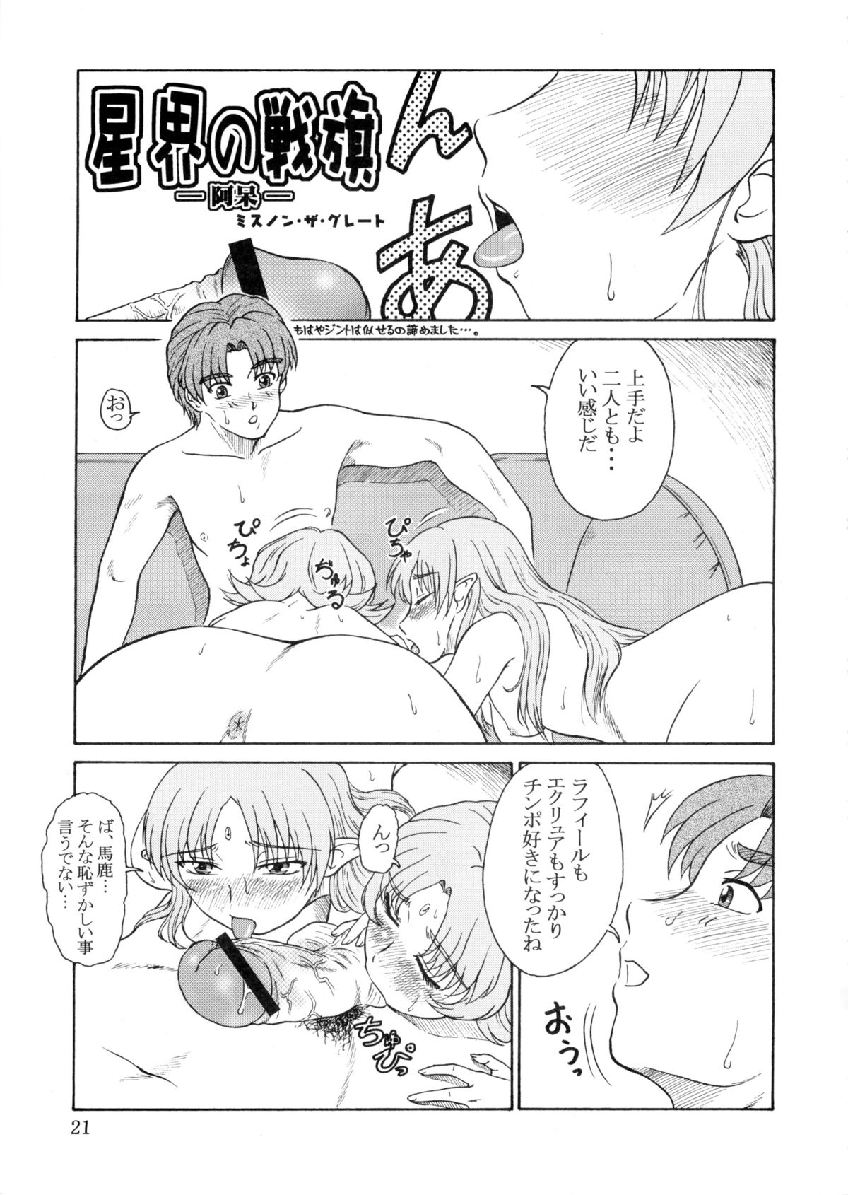 (みみけっと10) [俺たちミスノン一家 (ミスノン・ブルー、ミスノン・ザ・グレート)] 追放覚悟 Kakugo Ver.9.0 (星界の紋章、カレイドスター、宇宙のステルヴィア)