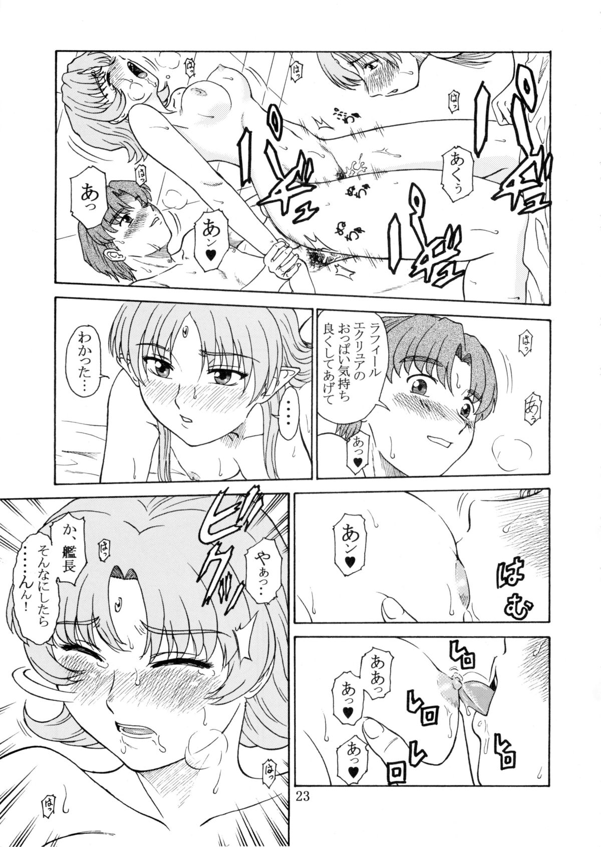 (みみけっと10) [俺たちミスノン一家 (ミスノン・ブルー、ミスノン・ザ・グレート)] 追放覚悟 Kakugo Ver.9.0 (星界の紋章、カレイドスター、宇宙のステルヴィア)