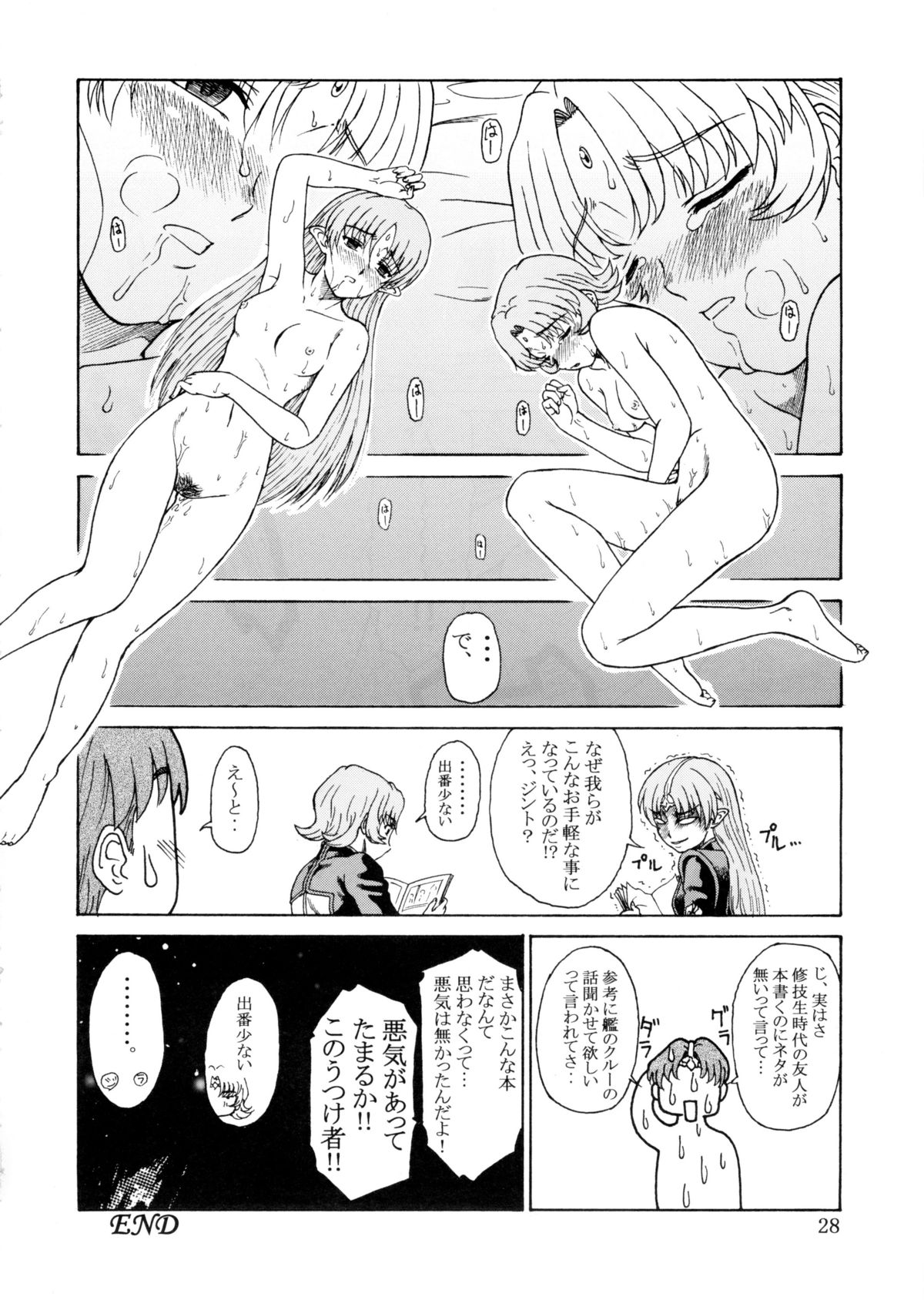 (みみけっと10) [俺たちミスノン一家 (ミスノン・ブルー、ミスノン・ザ・グレート)] 追放覚悟 Kakugo Ver.9.0 (星界の紋章、カレイドスター、宇宙のステルヴィア)