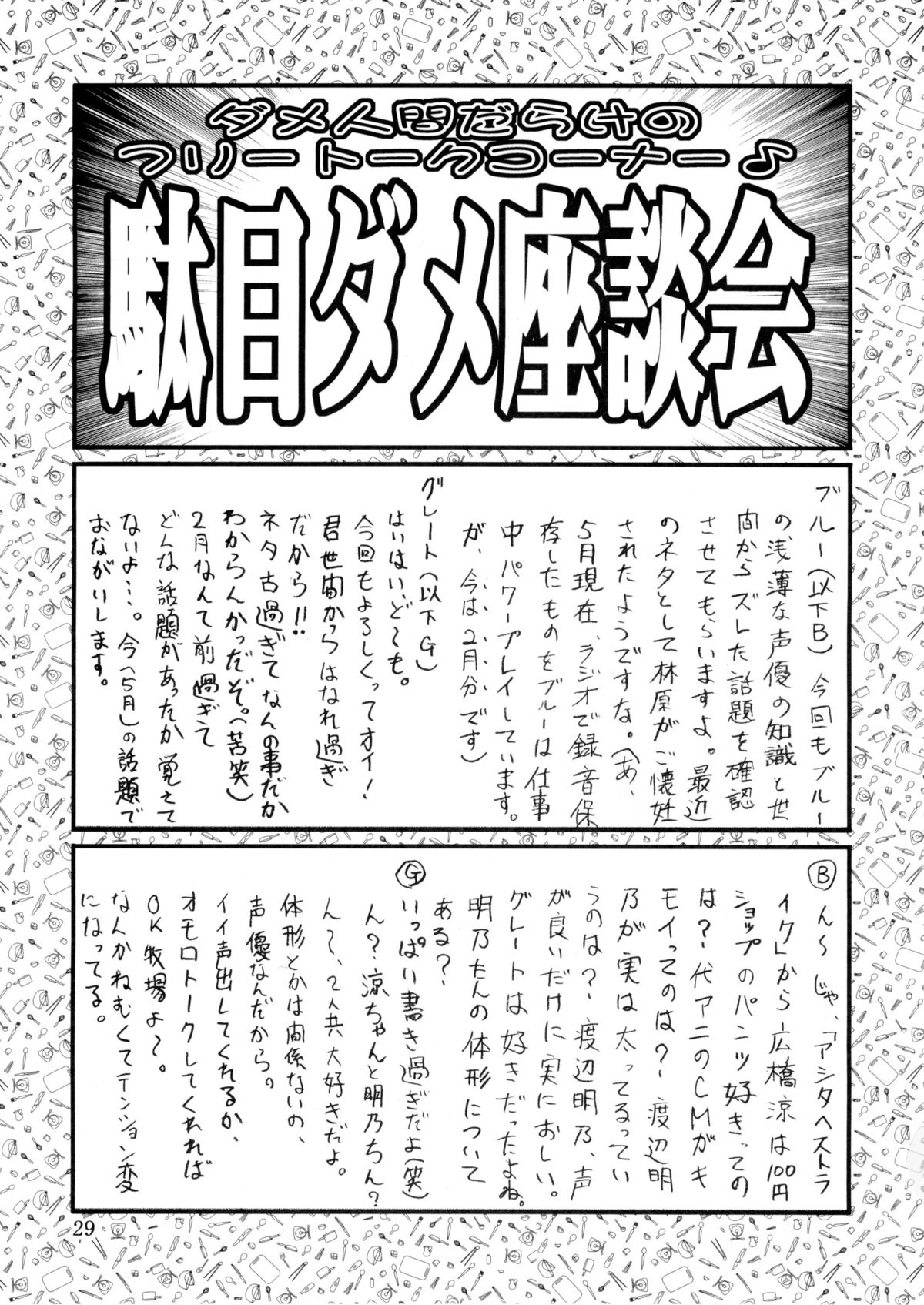 (みみけっと10) [俺たちミスノン一家 (ミスノン・ブルー、ミスノン・ザ・グレート)] 追放覚悟 Kakugo Ver.9.0 (星界の紋章、カレイドスター、宇宙のステルヴィア)