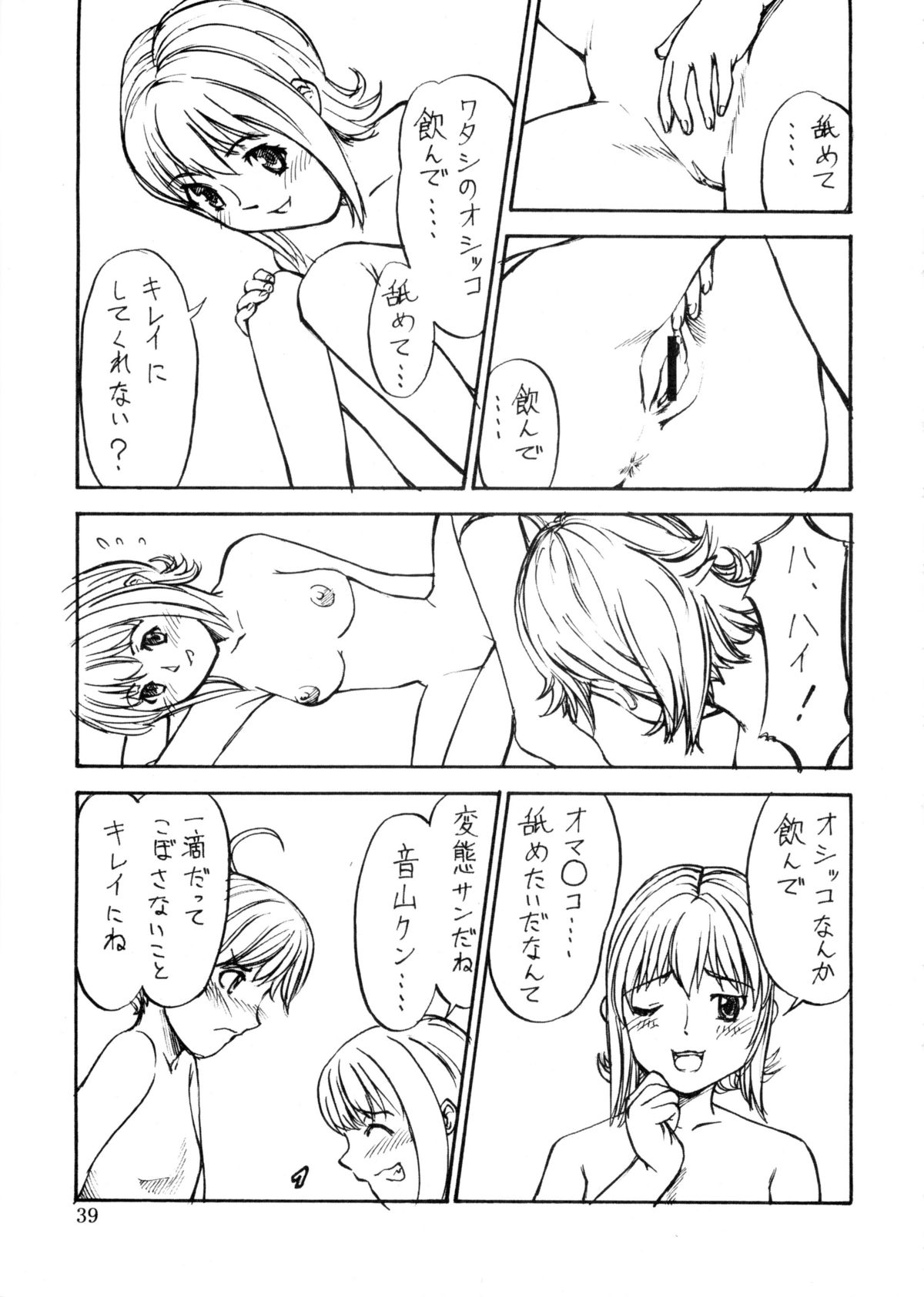 (みみけっと10) [俺たちミスノン一家 (ミスノン・ブルー、ミスノン・ザ・グレート)] 追放覚悟 Kakugo Ver.9.0 (星界の紋章、カレイドスター、宇宙のステルヴィア)