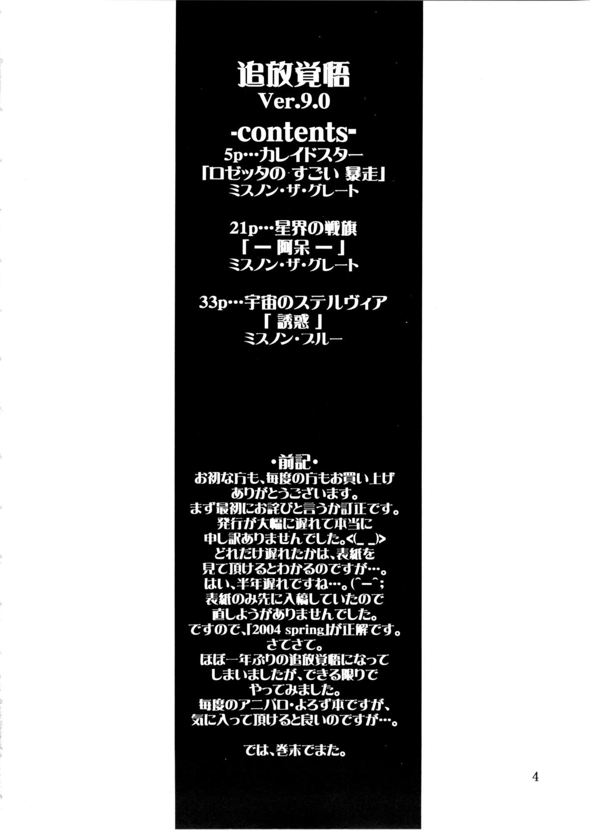 (みみけっと10) [俺たちミスノン一家 (ミスノン・ブルー、ミスノン・ザ・グレート)] 追放覚悟 Kakugo Ver.9.0 (星界の紋章、カレイドスター、宇宙のステルヴィア)